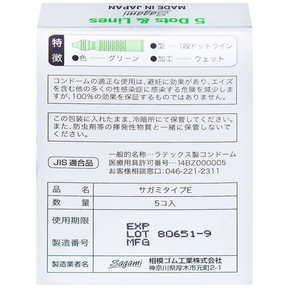 Hình ảnh Bao cao su Sagami Type E màu xanh có gân gai phòng tránh thai và bệnh lây qua đường tình dục (5 cái)