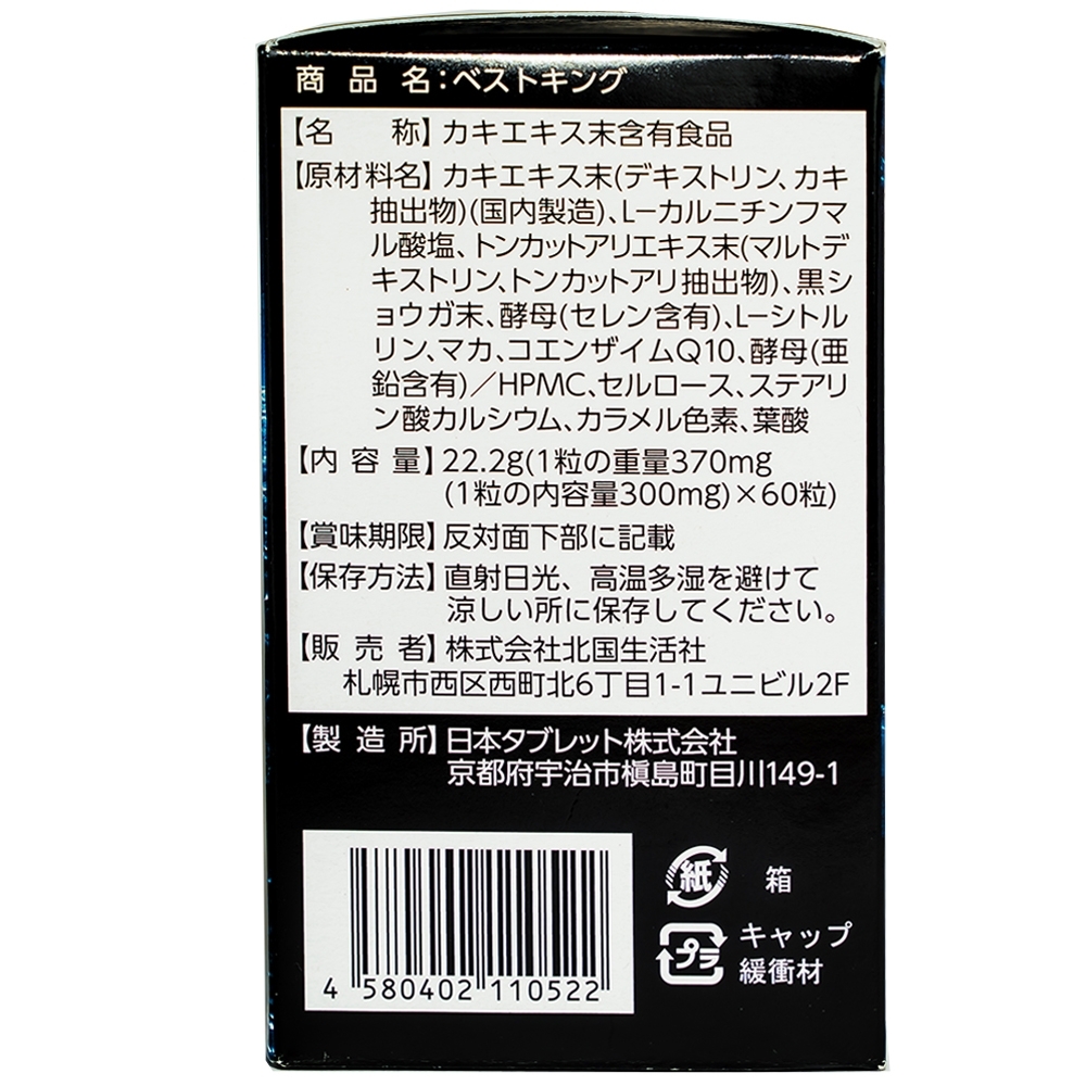 Hình ảnh Viên uống Best King Jpanwell hỗ trợ tăng cường sinh lý và khả năng sinh sản ở nam giới (60 viên)