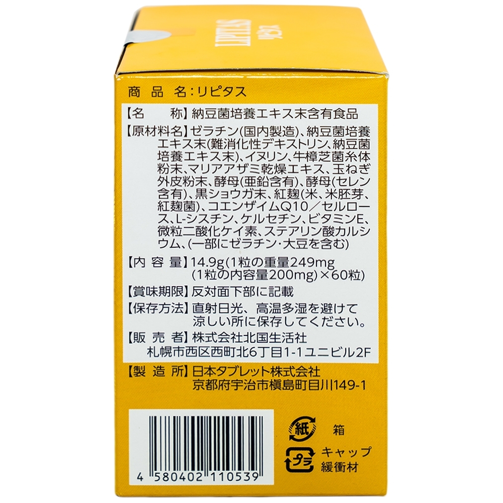 Hình ảnh Viên uống Lipitas Jpanwell giúp giảm mỡ, cholesterol và triglyceride trong máu (60 viên)