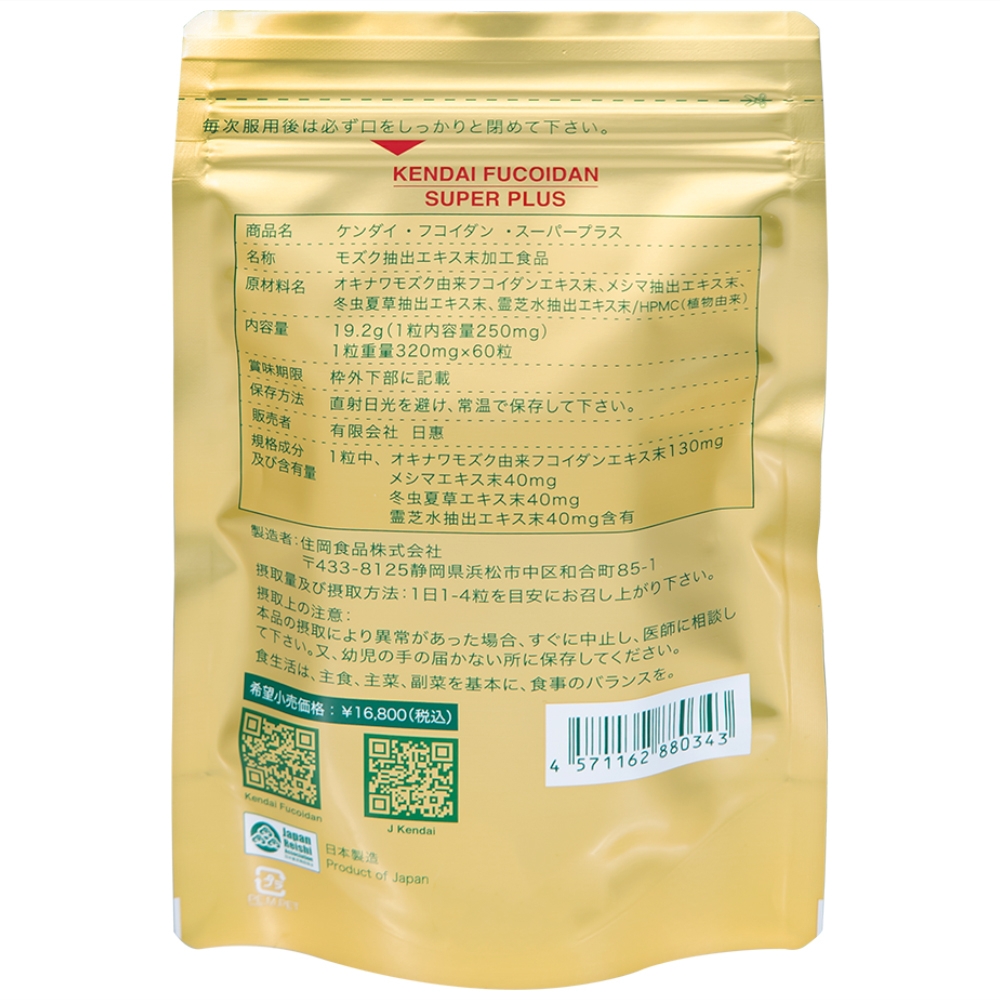 Hình ảnh Viên uống Kendai Fucoidan Super Plus Sumioka hỗ trợ làm giảm nguy cơ u bướu, bảo vệ gan (60 viên)