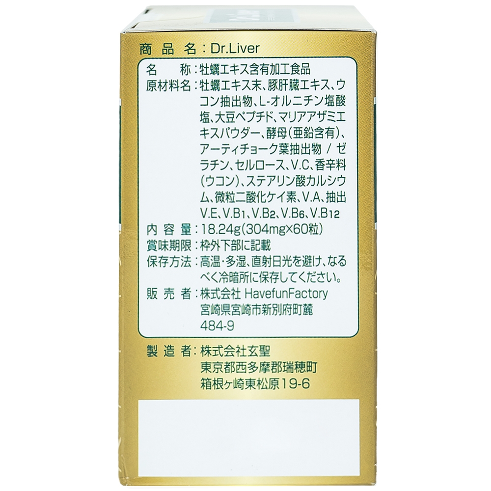 Hình ảnh Viên uống Dr. Liver Jpanwell bổ gan, tăng cường giải độc gan (60 viên) 