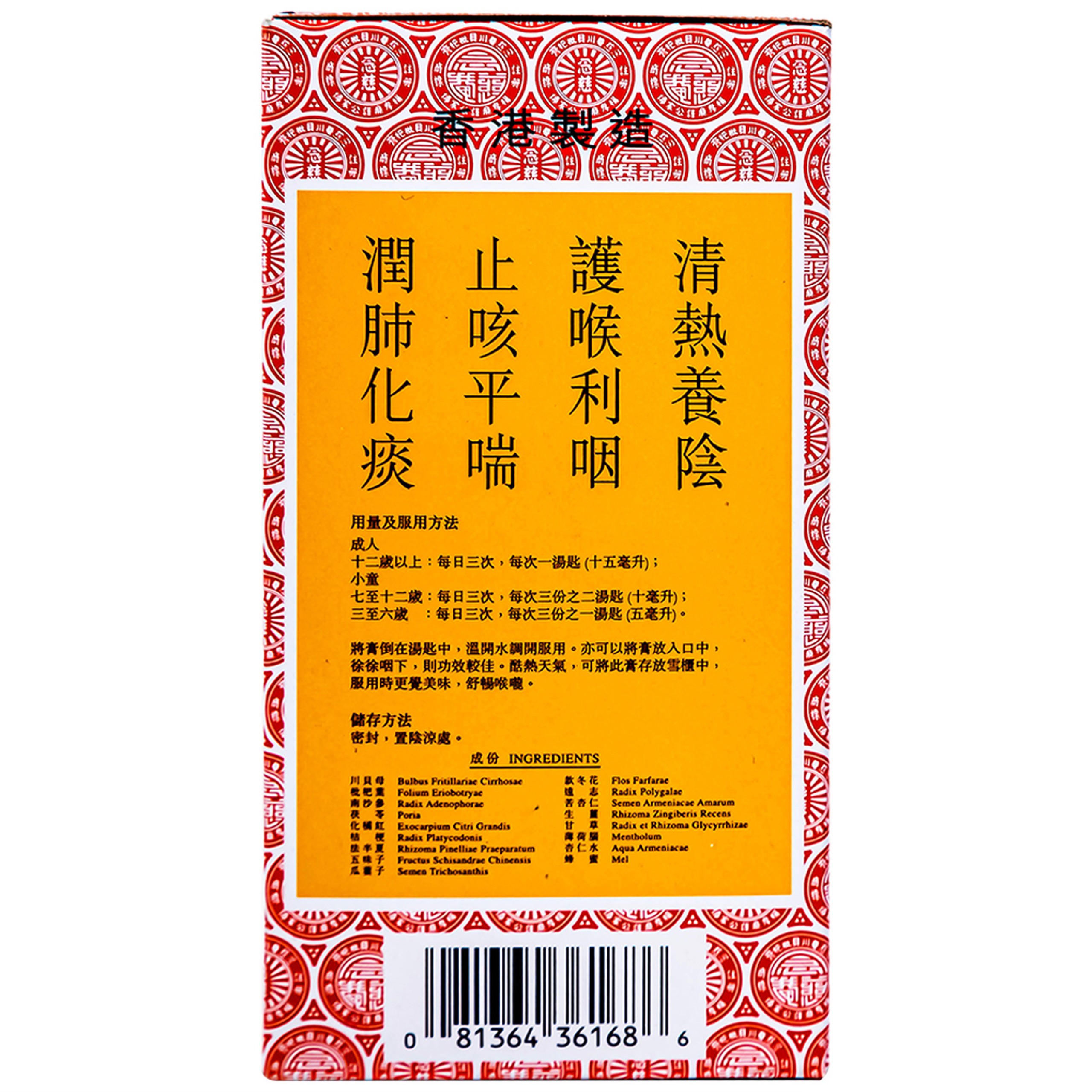 Siro giảm ho Niệm Từ Am Hiếu Tử Xuyên Bồi Tỳ Bà Cao (300ml)