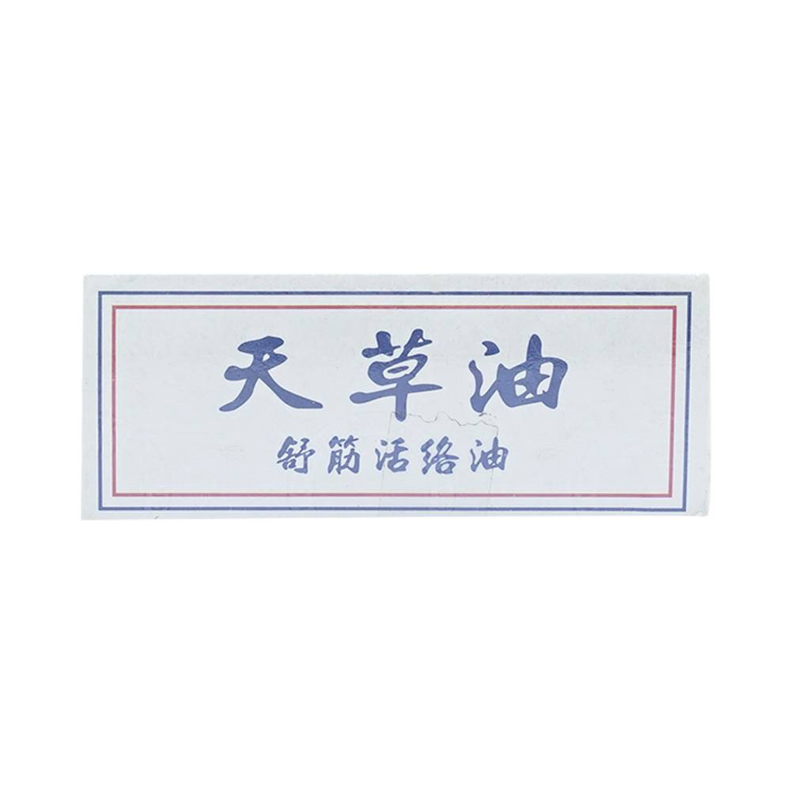 Dầu nóng Thiên Thảo Trường Sơn điều trị cảm, ho, sổ mũi, nhức đầu, say nắng (50ml)