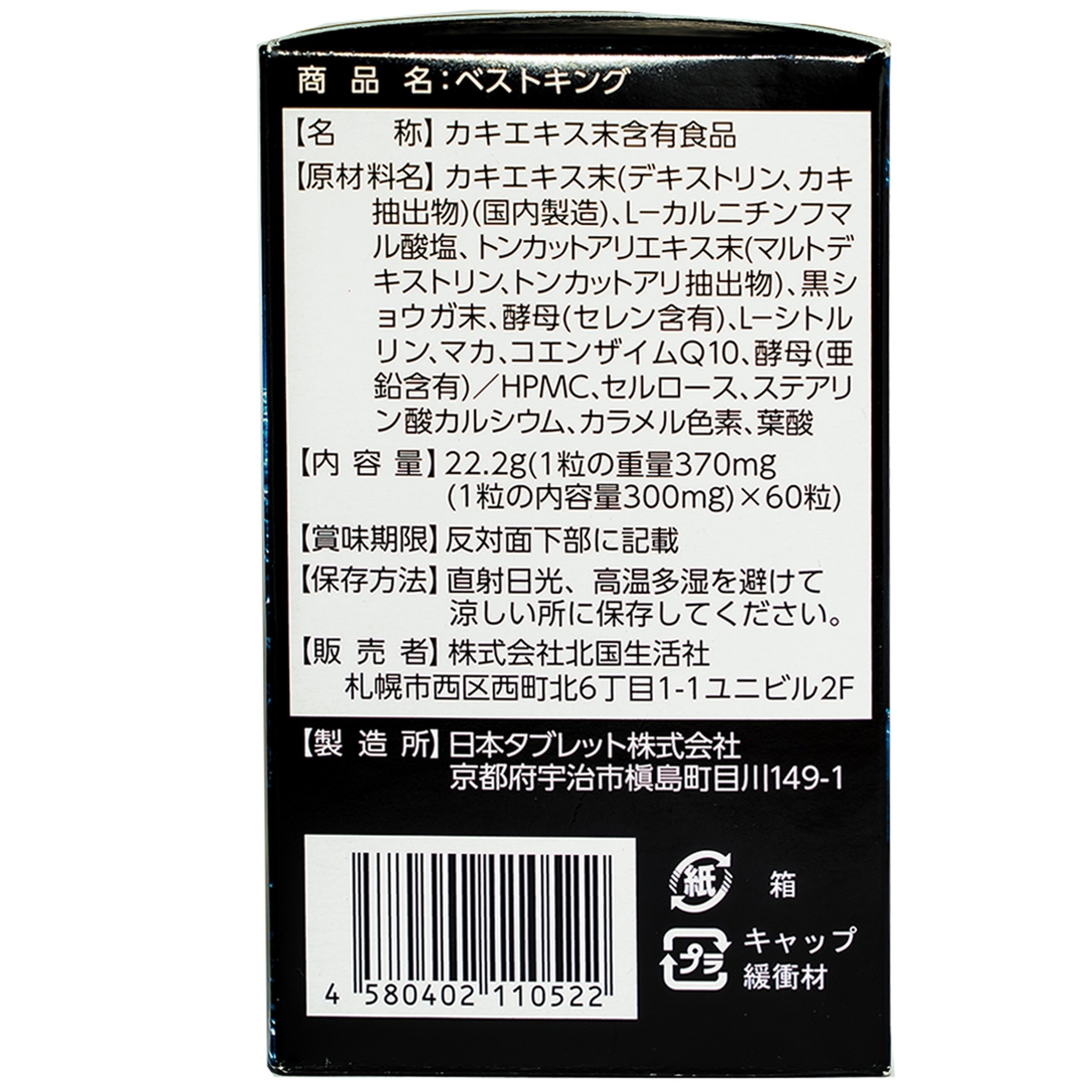 Viên uống hỗ trợ tăng cường sinh lý và tăng khả năng sinh sản ở nam giới Best King Jpanwell (60 viên)