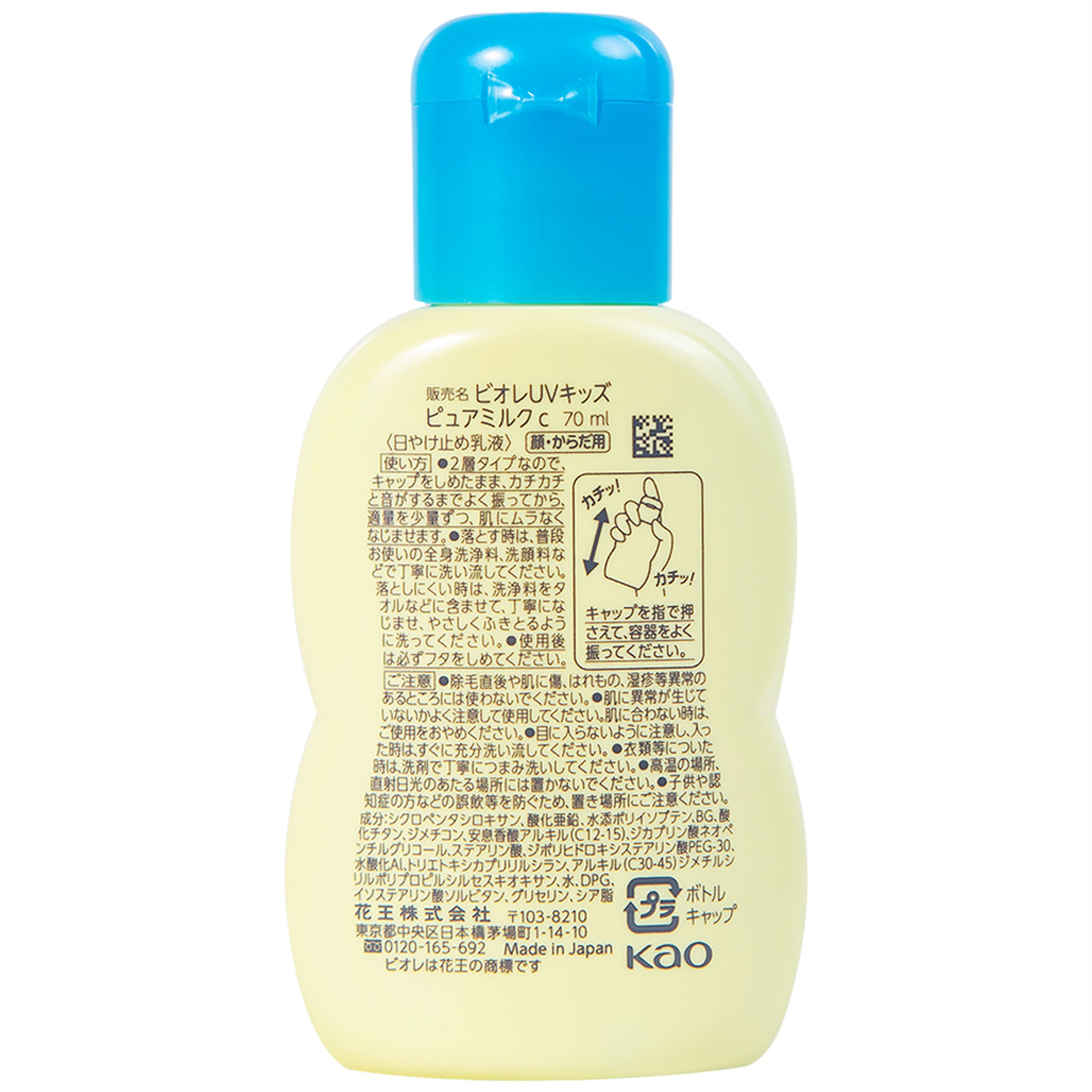 Sữa chống nắng cho bé Biore UV Kids Pure Milk SPF 50+ PA+++ bảo vệ da, dịu nhẹ (70ml)