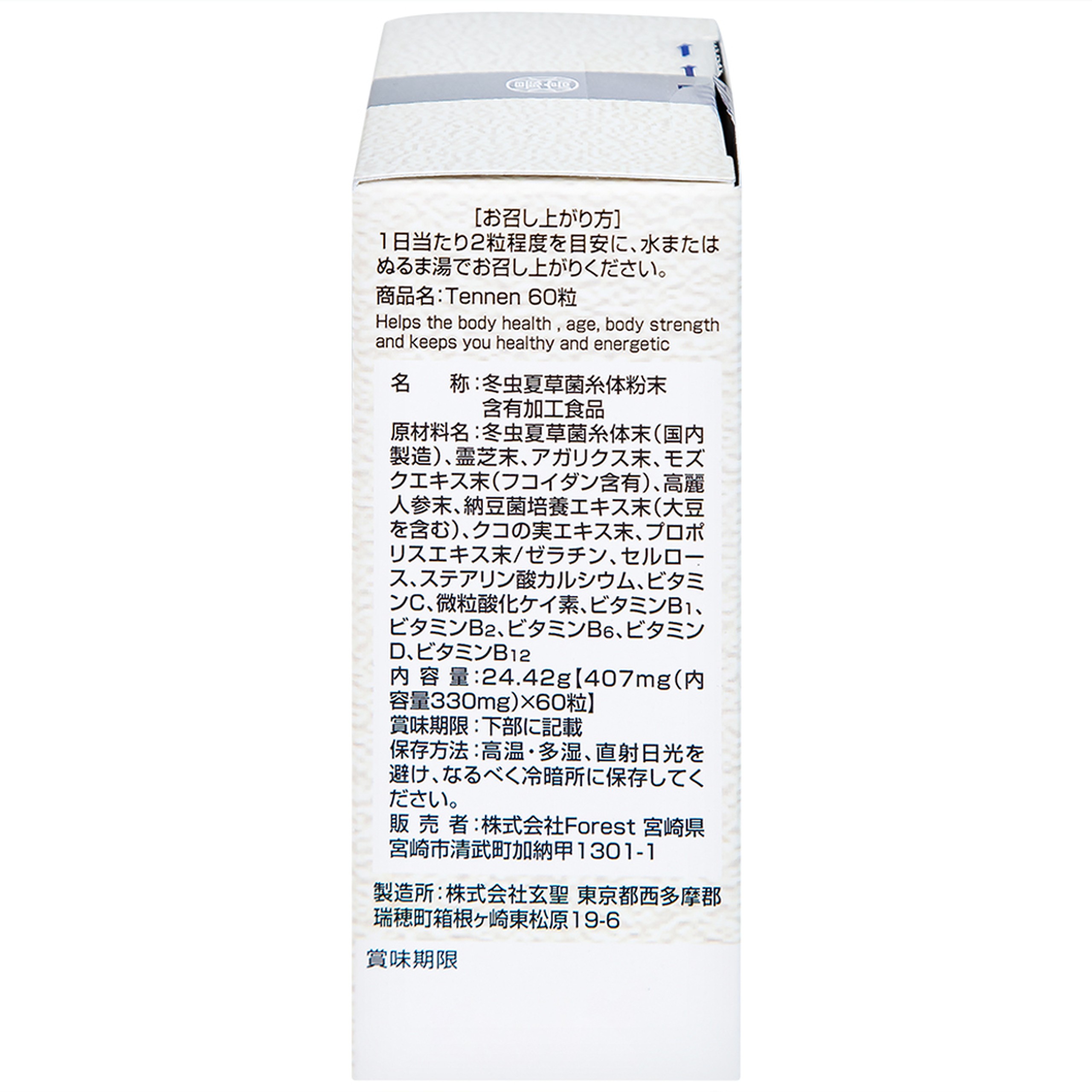 Viên uống Đông Trùng Hạ Thảo hỗ trợ tăng cường sức khỏe, hạn chế lão hóa Tennen Jpanwell (6 vỉ x 10 viên)