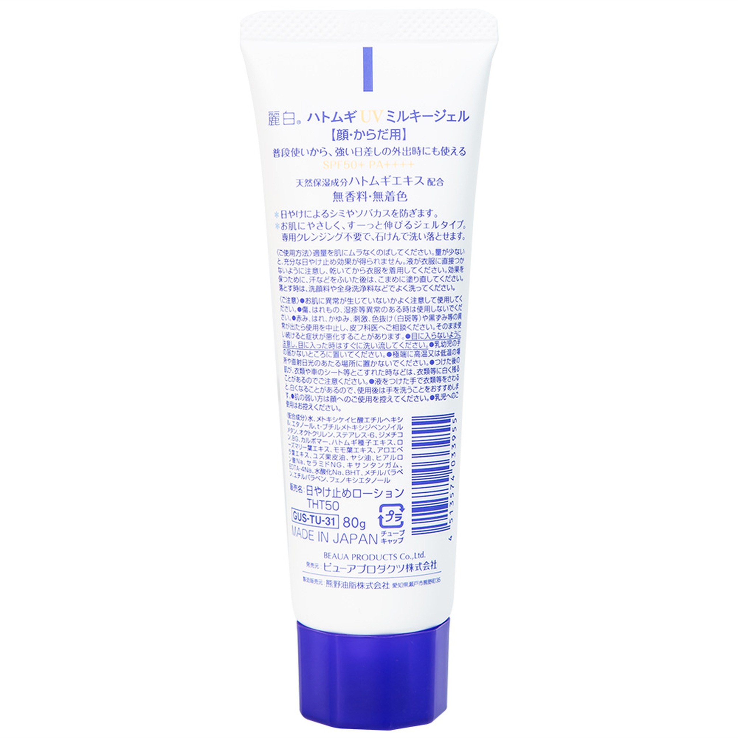 Kem chống nắng sáng da, dưỡng ẩm Reihaku Hatomugi UV Milky Gel SPF50+ PA++++ 80g