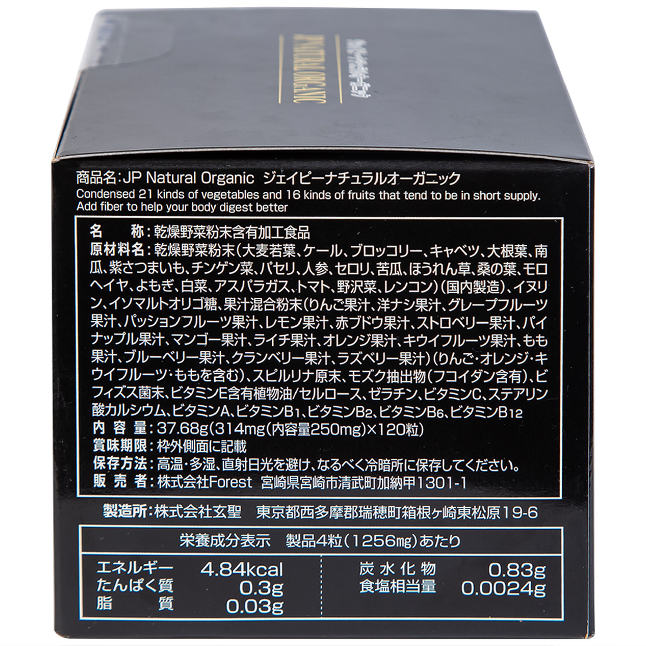 Thực phẩm bảo vệ sức khỏe JP Natural Organic Jpanwell bổ sung chất xơ, chống táo bón và tăng đề kháng (120 viên) 