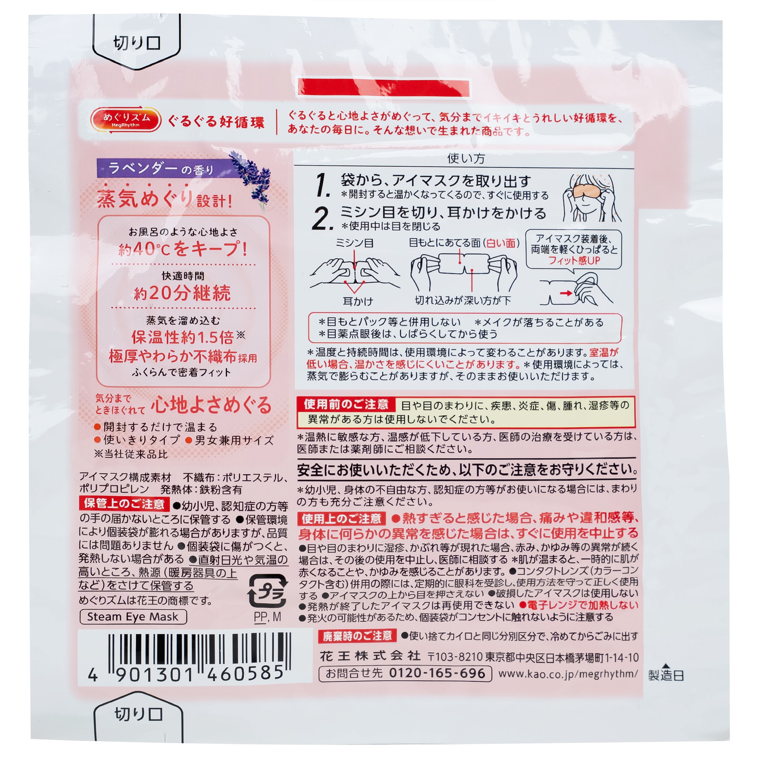 Mặt nạ xông hơi mắt MegRhythm KAO hương hoa oải hương dễ chịu, thư giãn đôi mắt (5 miếng)