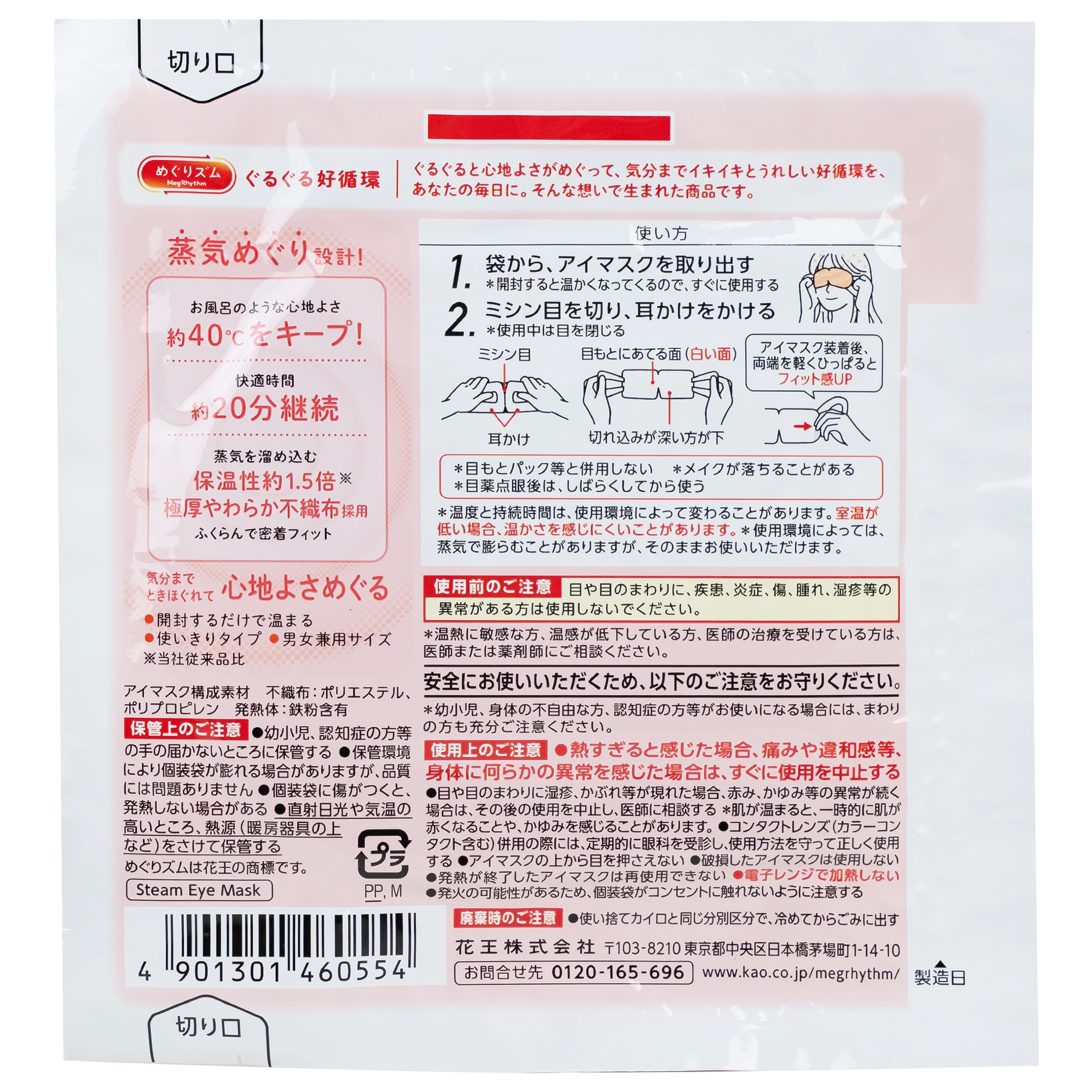 Mặt nạ xông hơi mắt MegRhythm KAO không hương dễ chịu, thư giãn đôi mắt (5 miếng)