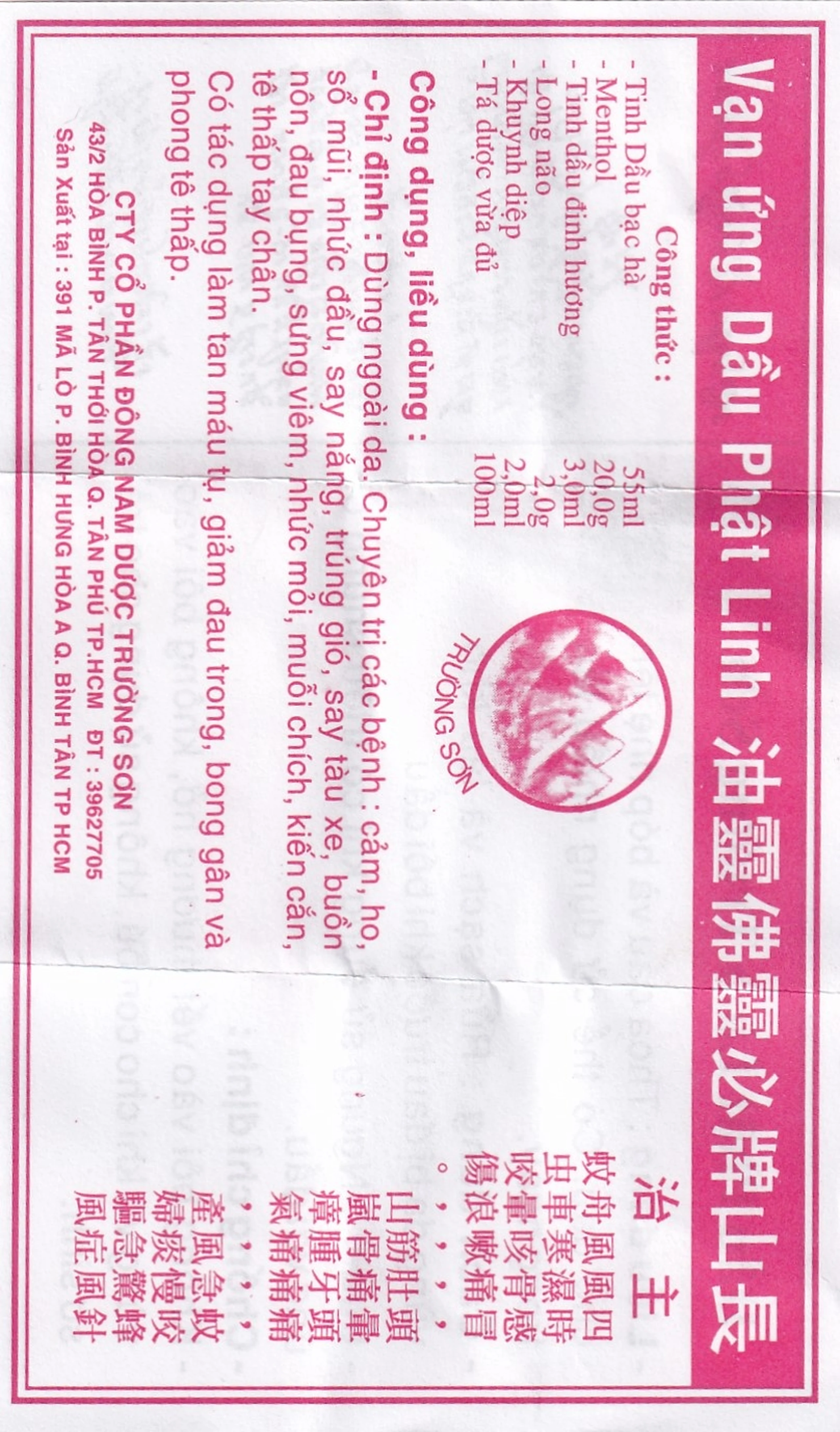 Dầu Phật Linh Trường Sơn điều trị cảm, ho, sổ mũi, nhức đầu, say nắng (12 chai x 5ml)