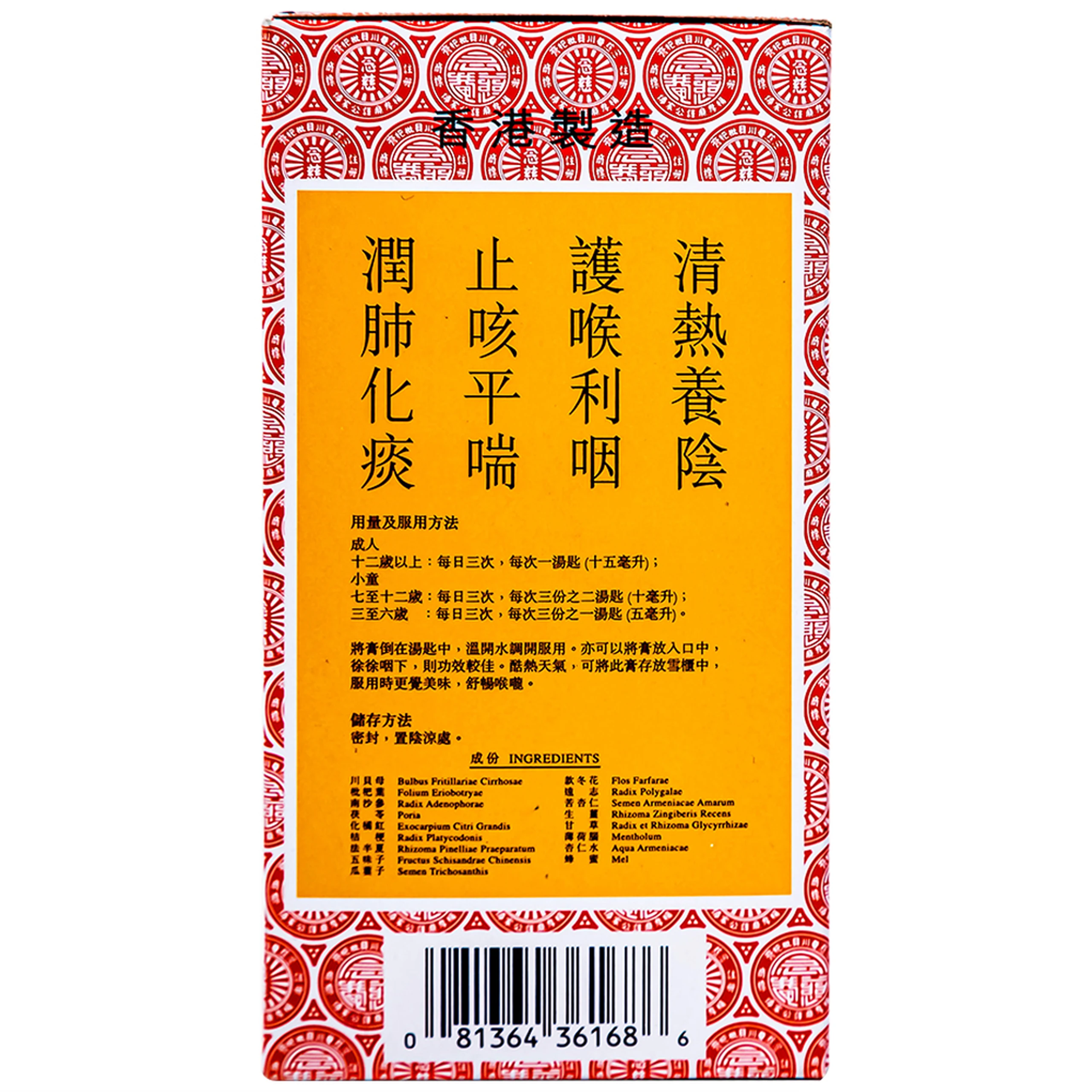 Siro giảm ho Niệm Từ Am Hiếu Tử Xuyên Bồi Tỳ Bà Cao (300ml)