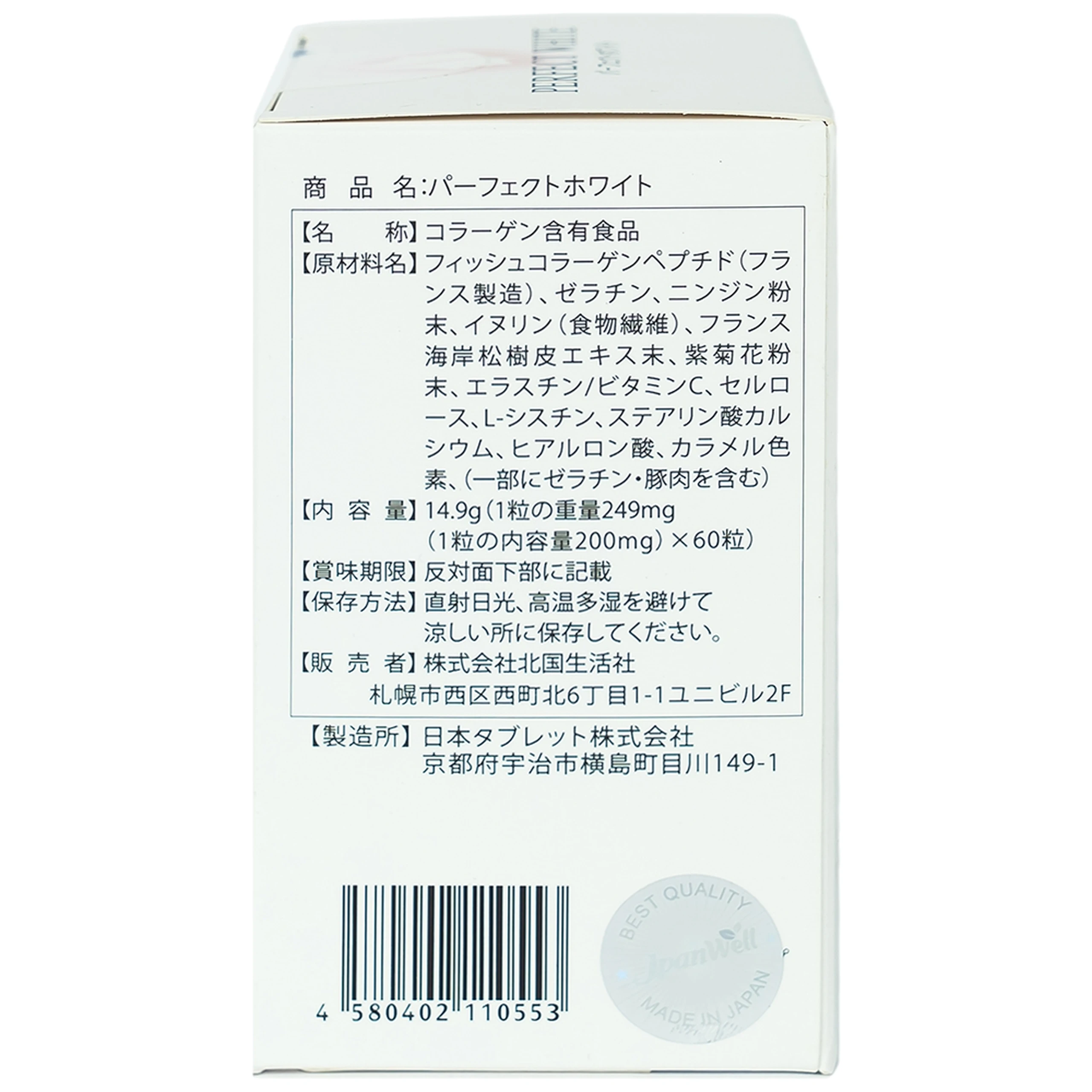 Viên uống hỗ trợ làm đẹp da, giúp da trắng sáng, cải thiện thâm nám, hạn chế lão hóa da Perfect White Jpanwell (60 viên)