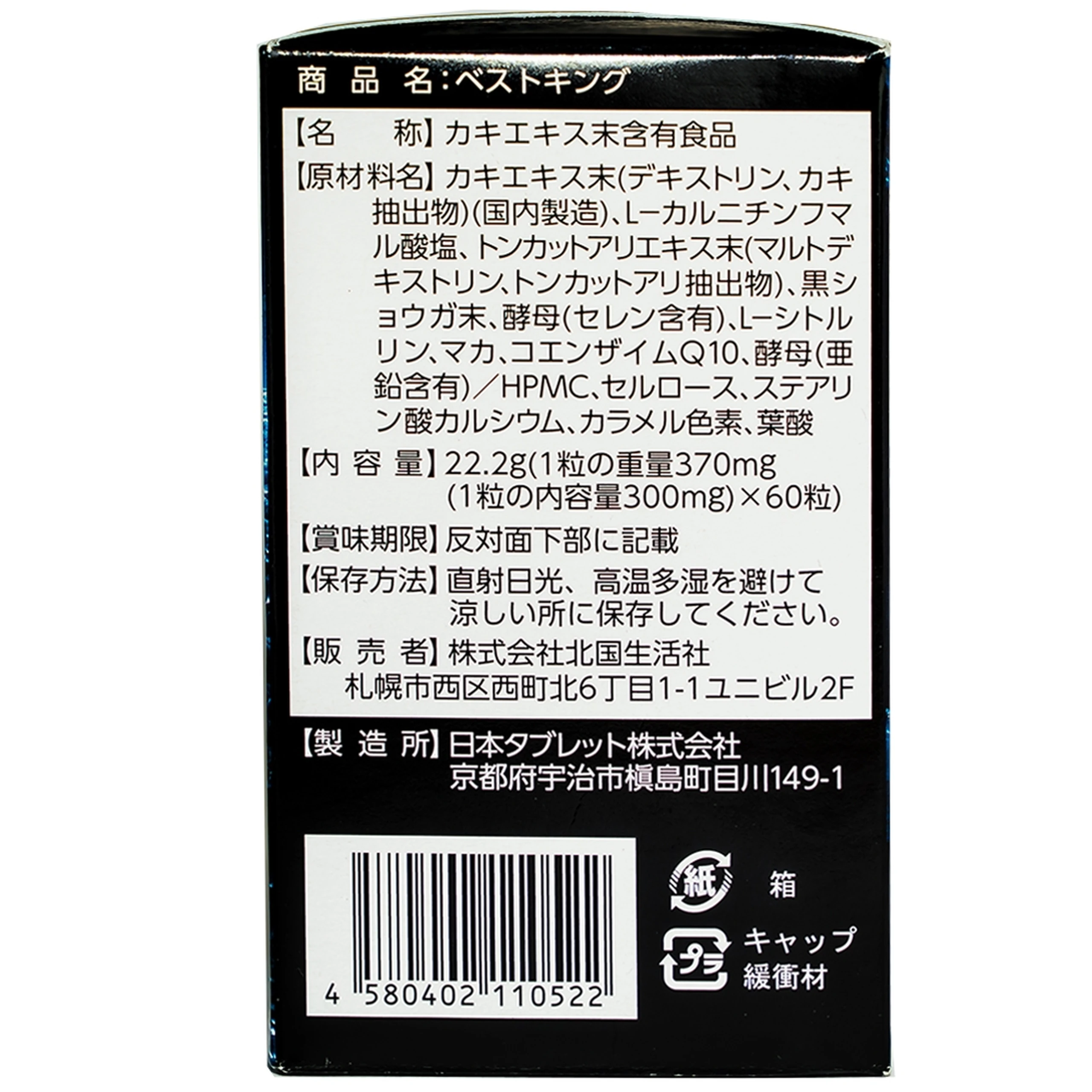 Viên uống hỗ trợ tăng cường sinh lý và tăng khả năng sinh sản ở nam giới Best King Jpanwell (60 viên)