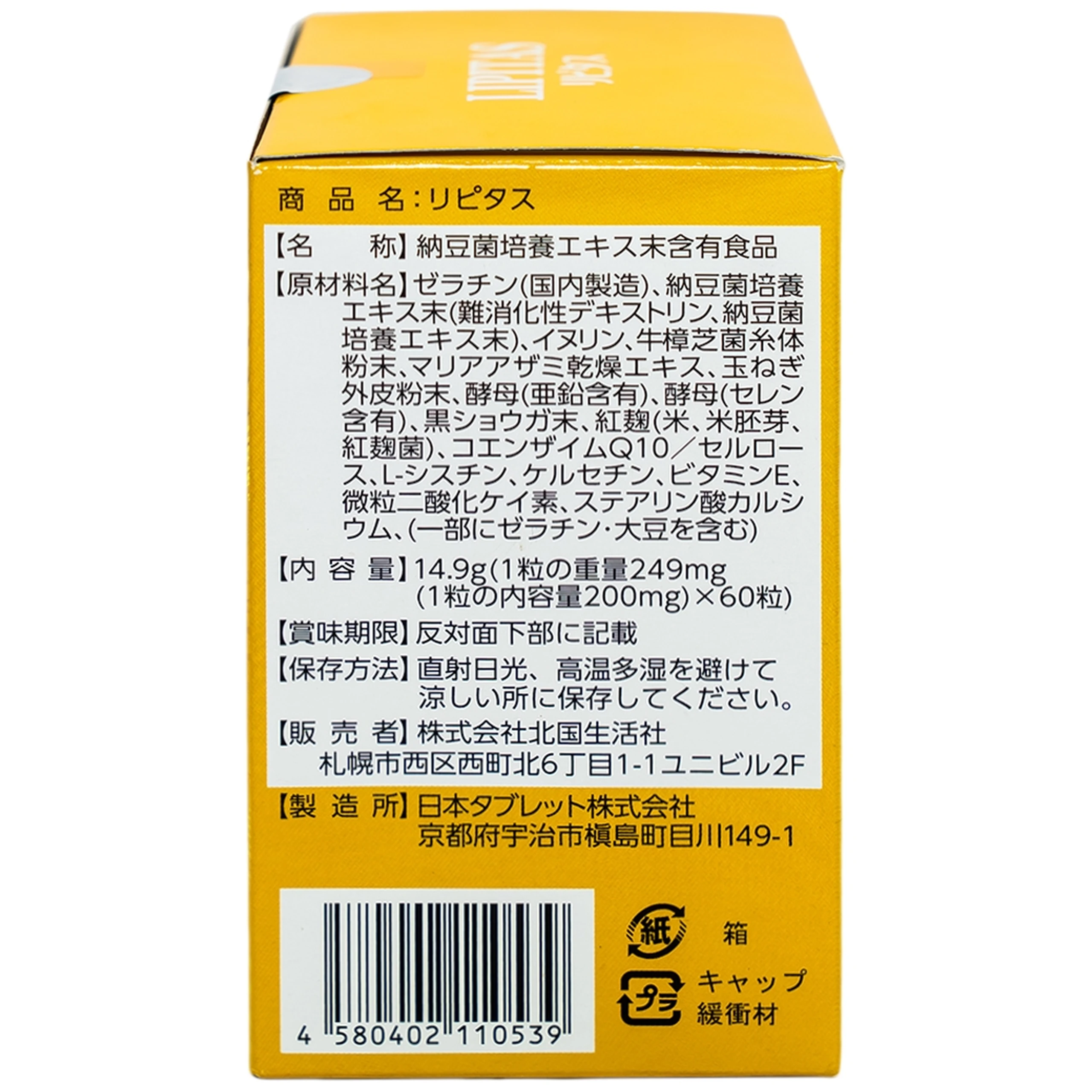 Viên uống giúp giảm mỡ, cholesterol và triglyceride trong máu Lipitas Jpanwell (60 viên)