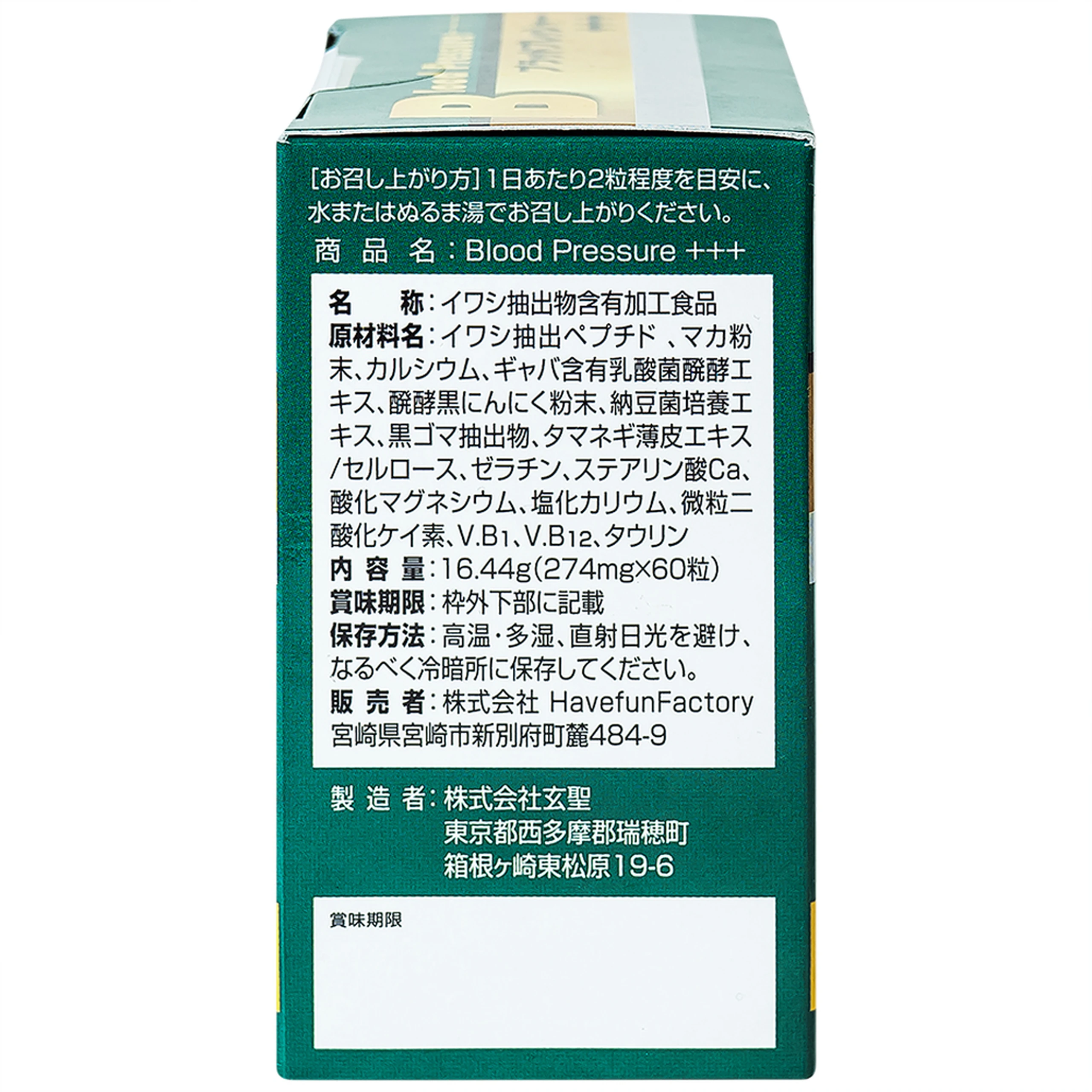 Viên uống hỗ trợ giảm nguy cơ cao huyết áp do mỡ máu cao Blood Pressure+++ Jpanwell (60 viên)