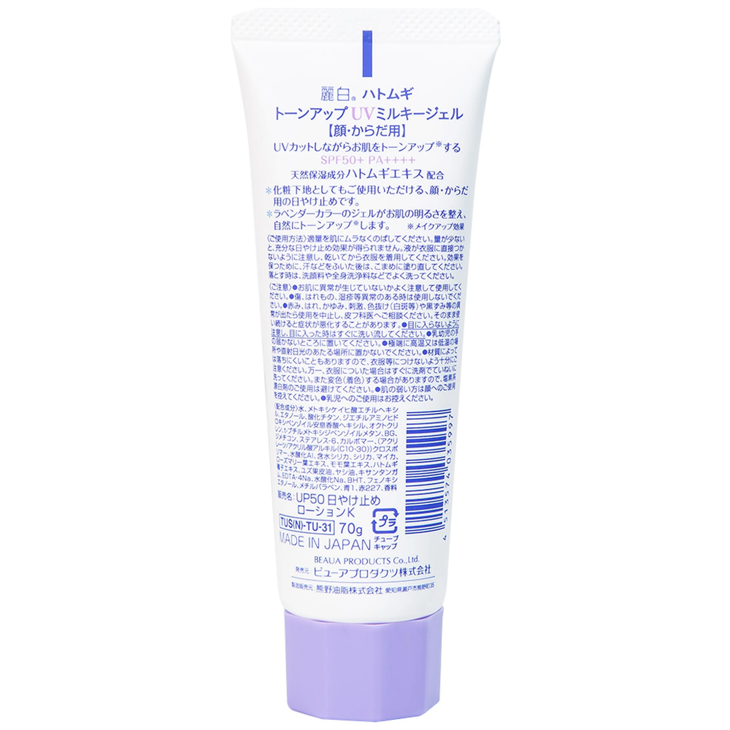 Kem chống nắng nâng tone, dưỡng ẩm Reihaku Hatomugi Tone Up UV Milky Gel SPF50+ pa++++ 70g