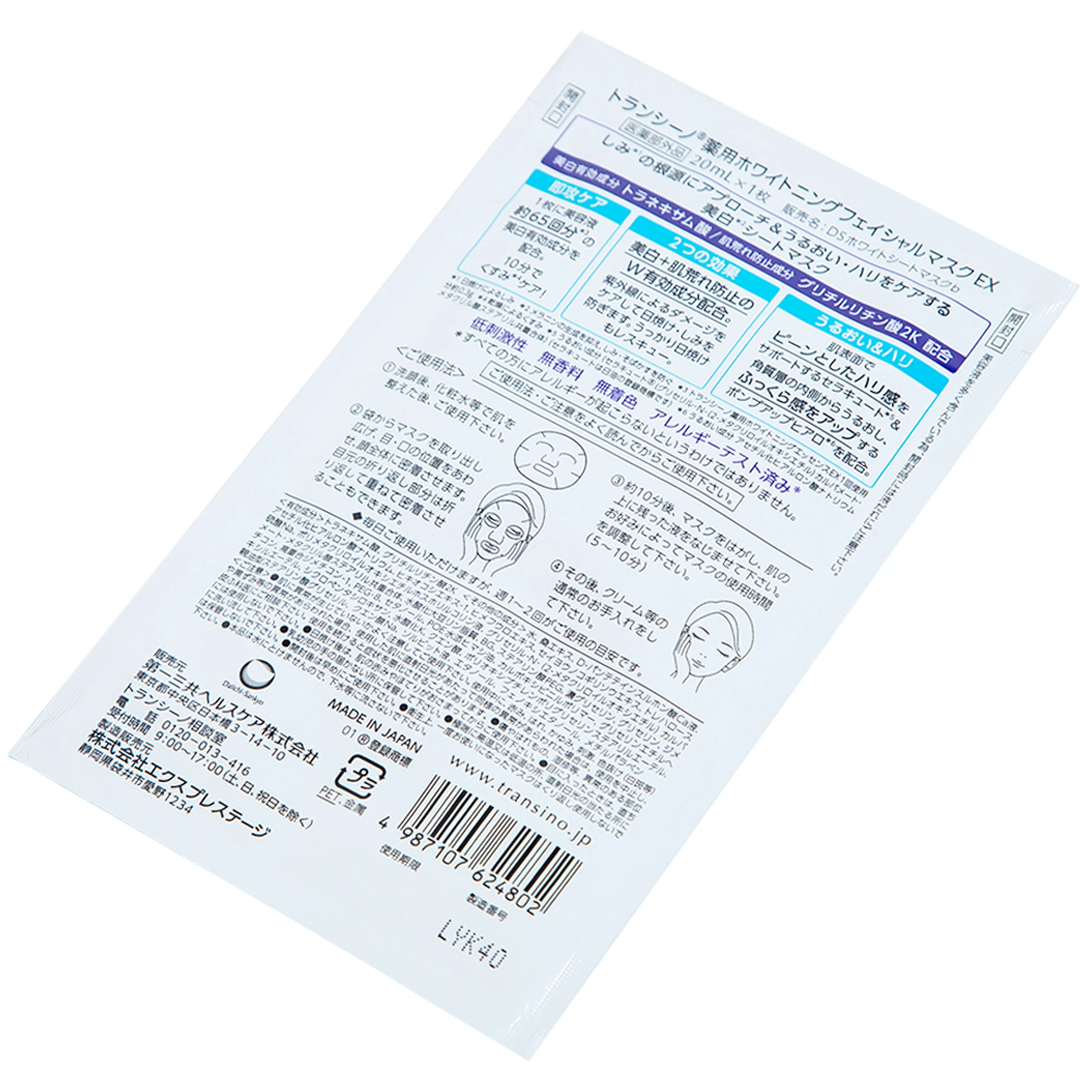 Mặt nạ dưỡng trắng da Transino Whitening Facial Mask EX ngăn ngừa nám và tàn nhang (4 miếng x 20ml)