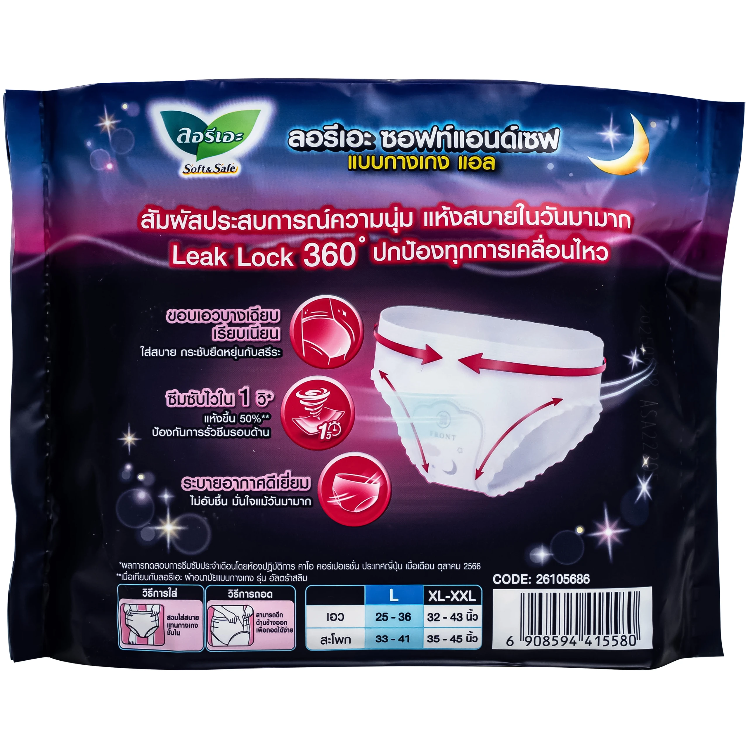Băng vệ sinh dạng quần Laurier Guard Panties size M-L - Hộp 2 miếng (vòng hông 83-194 cm)