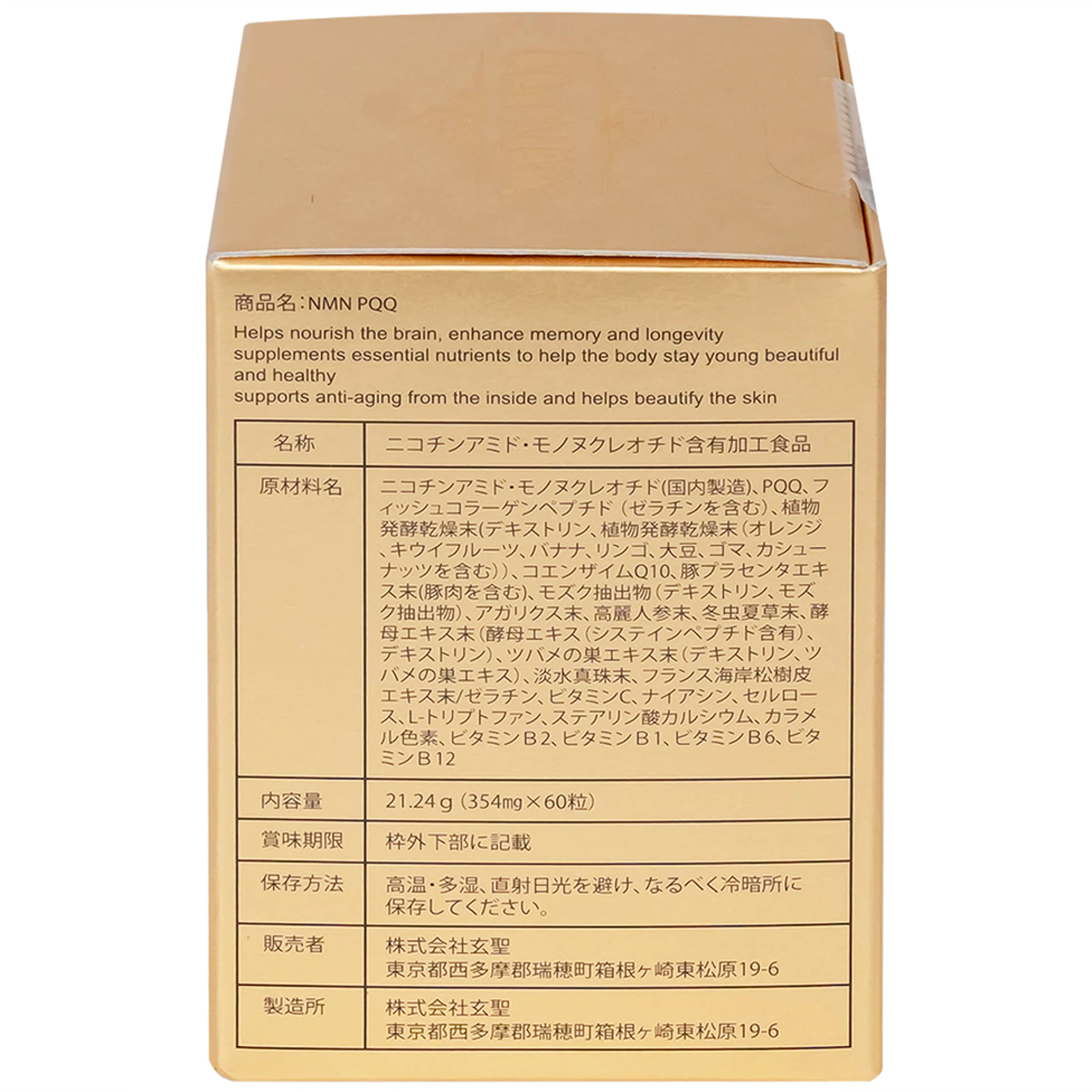 Viên uống hỗ trợ chống lão hóa, cải thiện làn da và tăng đề kháng NMN PQQ Kenko (60 Viên)