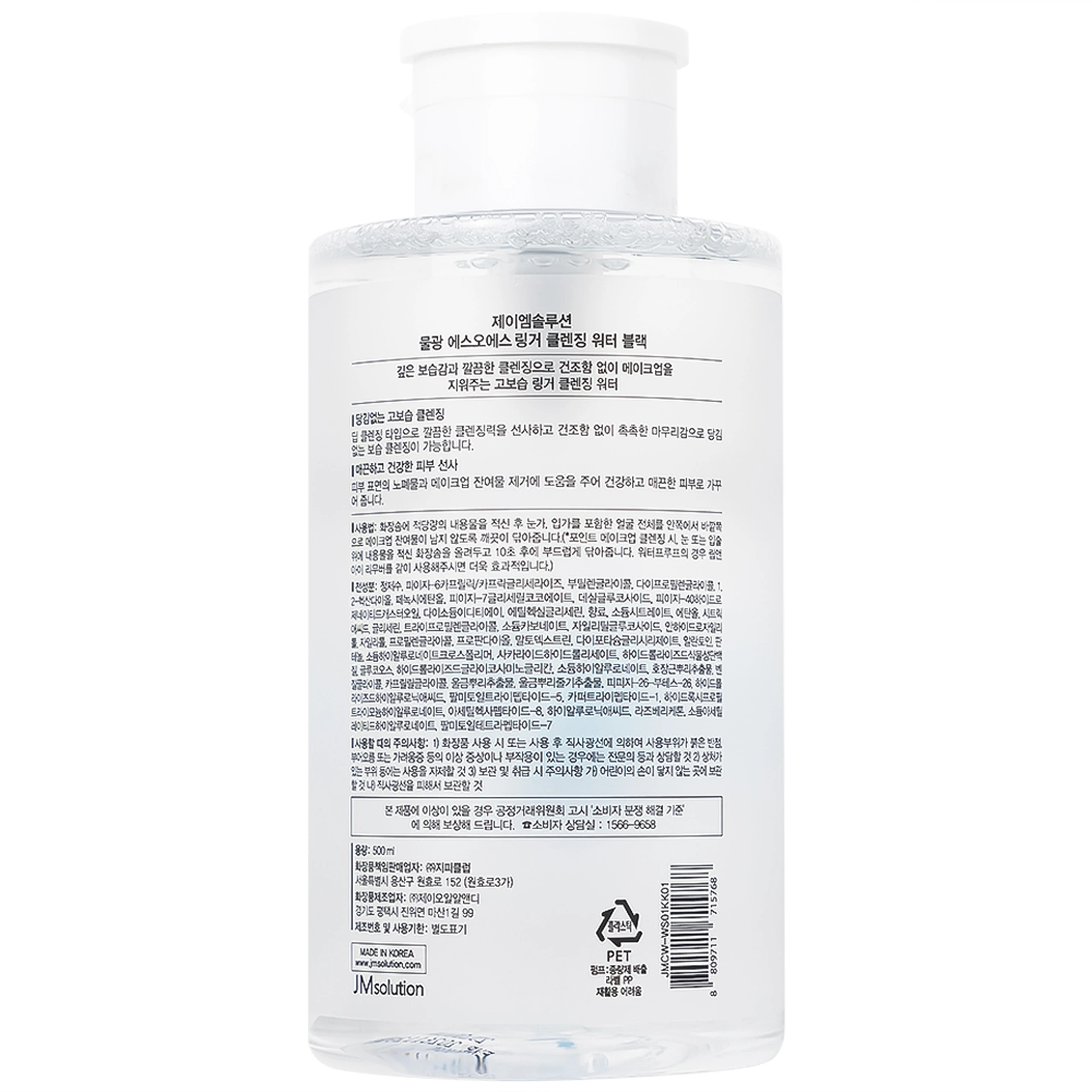 Nước tẩy trang JMSolution Water Luminous S.O.S Ringer làm sạch sâu và cấp ẩm (500ml)