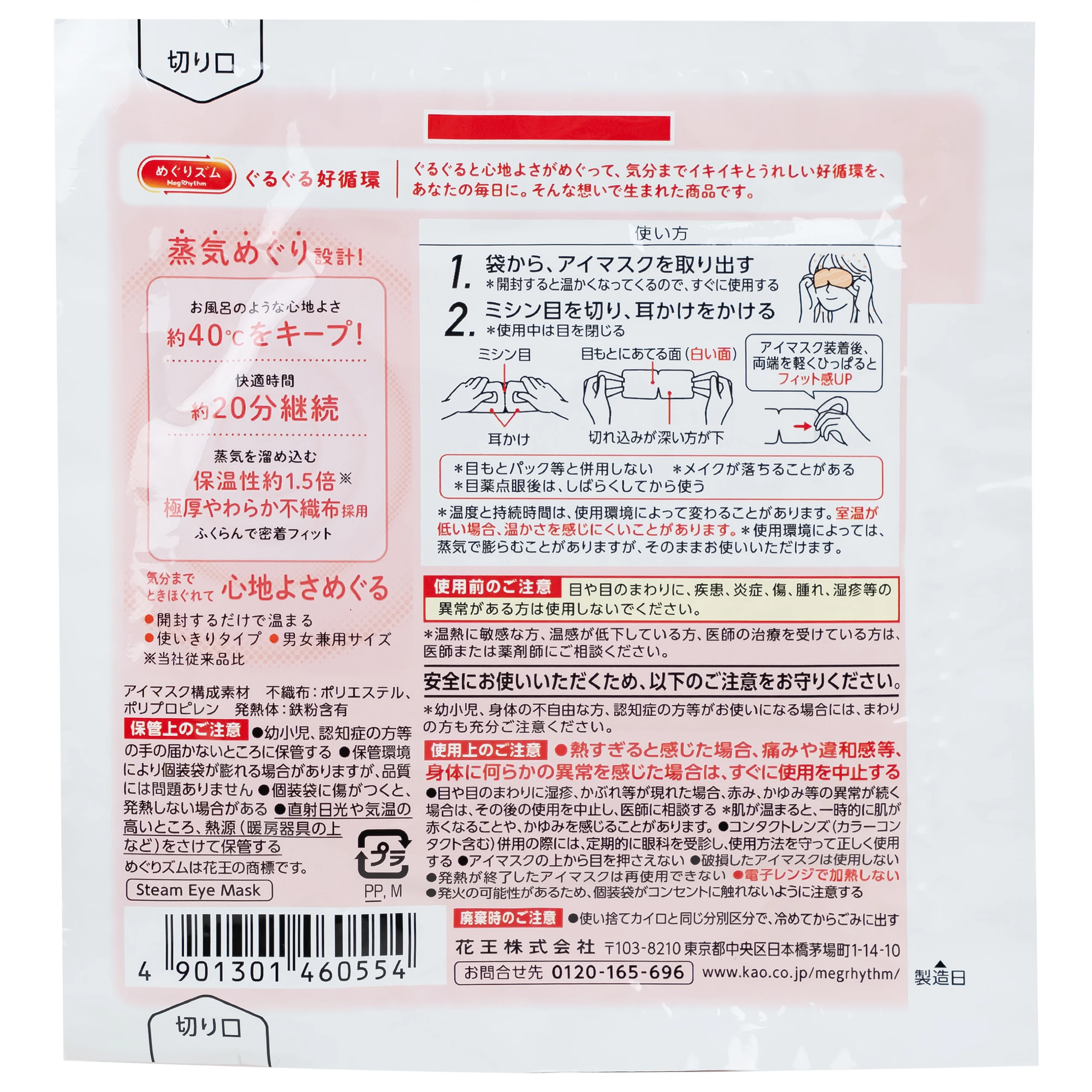 Mặt nạ xông hơi mắt MegRhythm KAO không hương dễ chịu, thư giãn đôi mắt (5 miếng)