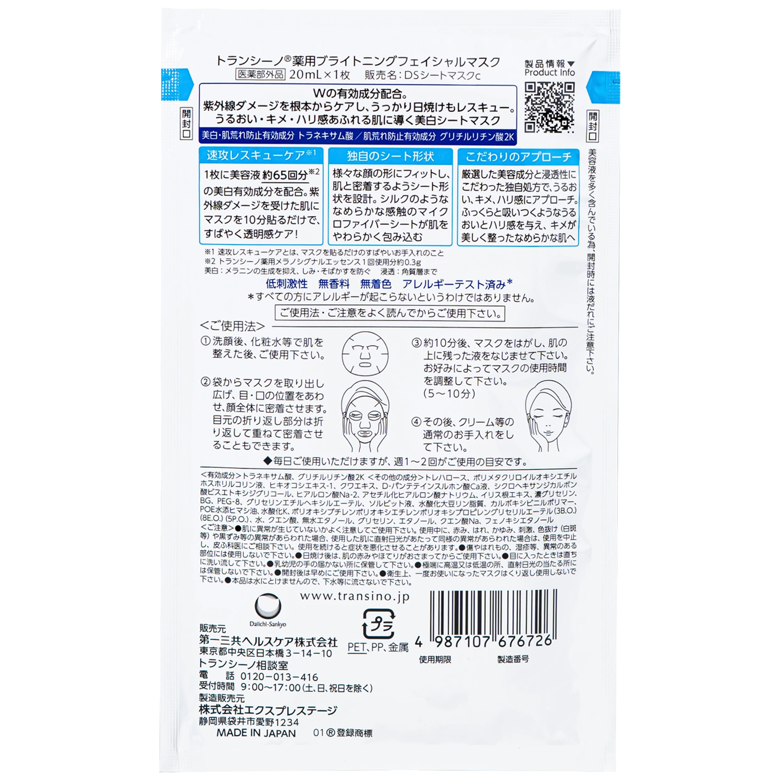 Mặt nạ dưỡng sáng da - trị nám Transino Brightening Facial Mask (4 miếng x 20ml) 5