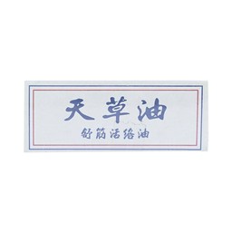 Dầu nóng Thiên Thảo Trường Sơn điều trị cảm, ho, sổ mũi, nhức đầu, say nắng (50ml)