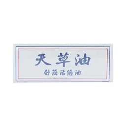 Dầu nóng Thiên Thảo Trường Sơn điều trị cảm, ho, sổ mũi, nhức đầu, say nắng (50ml)