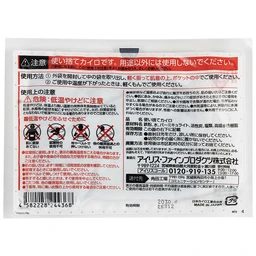 Miếng giữ nhiệt không dán Iris ohyama poka kazoku - Dùng chườm nóng, sưởi ấm trong mùa lạnh (Gói 10 miếng) 6