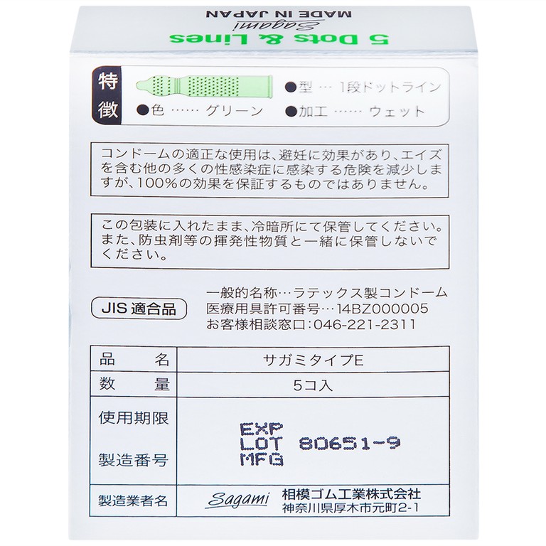 Bao cao su Sagami Type E màu xanh có gân gai phòng tránh thai và bệnh lây qua đường tình dục (5 cái)