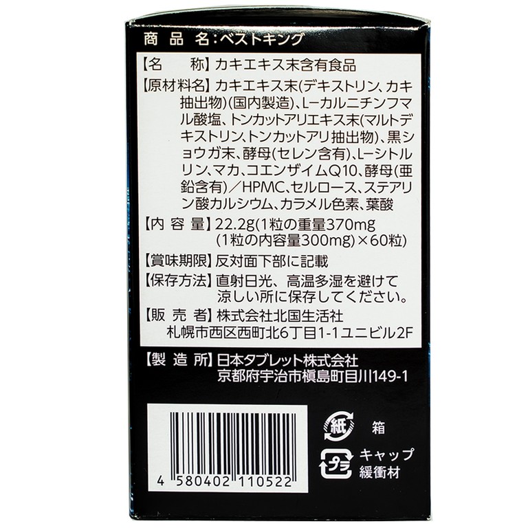 Viên uống Best King Jpanwell hỗ trợ tăng cường sinh lý và khả năng sinh sản ở nam giới (60 viên)