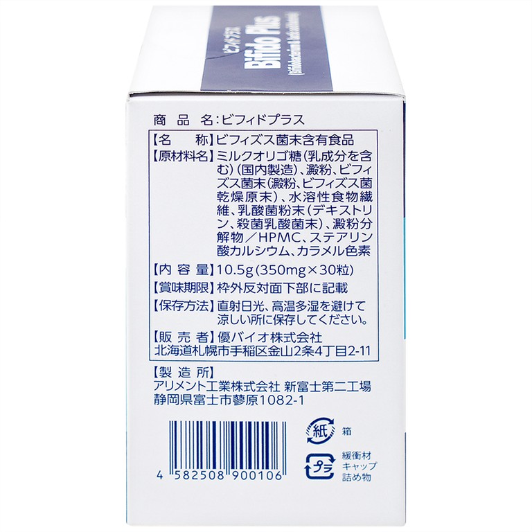 Viên uống Bifido Plus Jpanwell bổ sung các lợi khuẩn tăng cường sức khỏe đại tràng (30 viên)