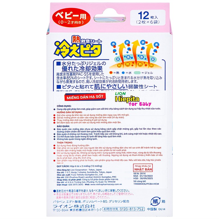 Miếng dán Lion Hiepita For Baby giảm cơn sốt khó chịu, làm mát đến 8 giờ (6 gói x 2 miếng)