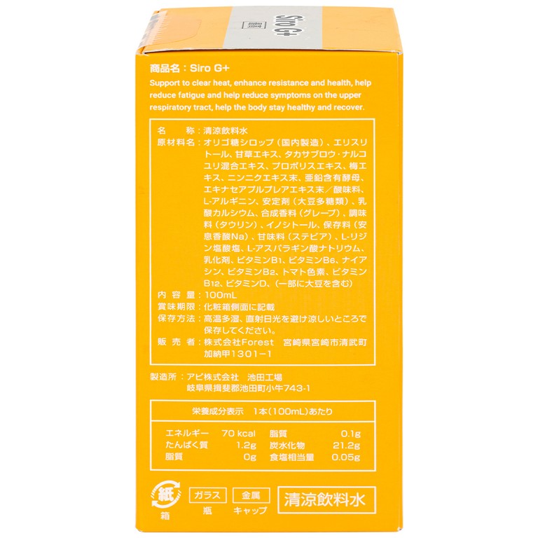 Thực phẩm bảo vệ sức khỏe SIRO G+ Kenko hỗ trợ tăng đề kháng, giảm các triệu chứng trên đường hô hấp trên (100ml)