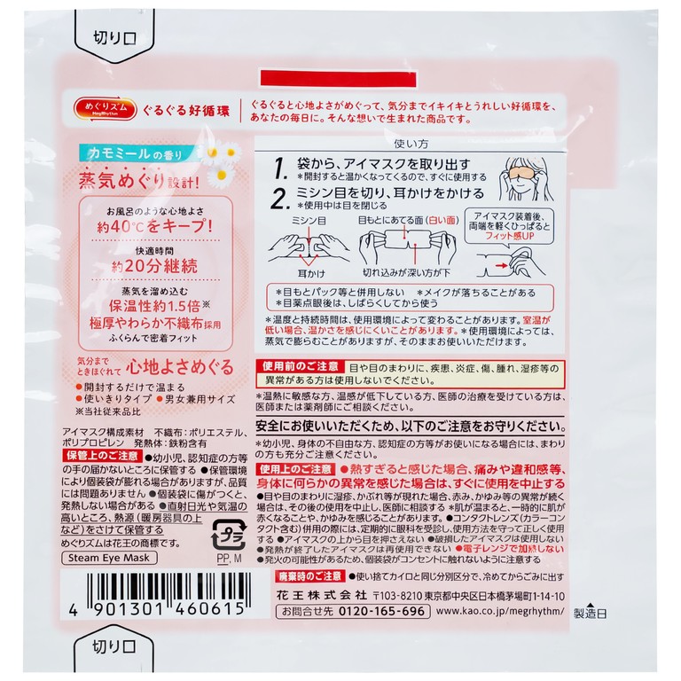 Mặt nạ xông hơi mắt MegRhythm KAO hương hoa cúc dễ chịu, thư giãn đôi mắt (5 miếng)