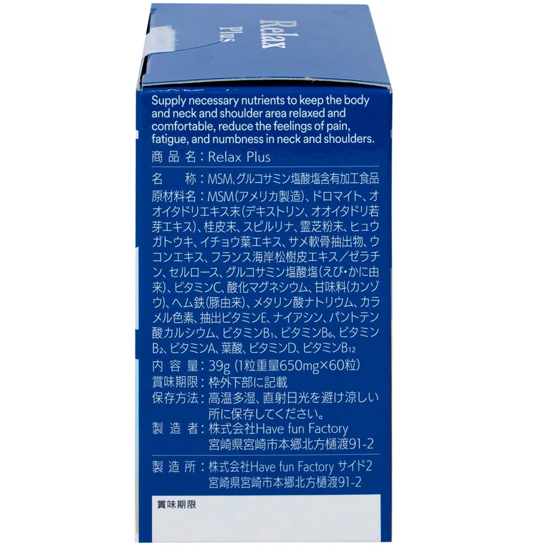 Viên uống Relax Plus Jpanwell hỗ trợ giảm đau khớp, khó vận động do viêm khớp (60 viên)