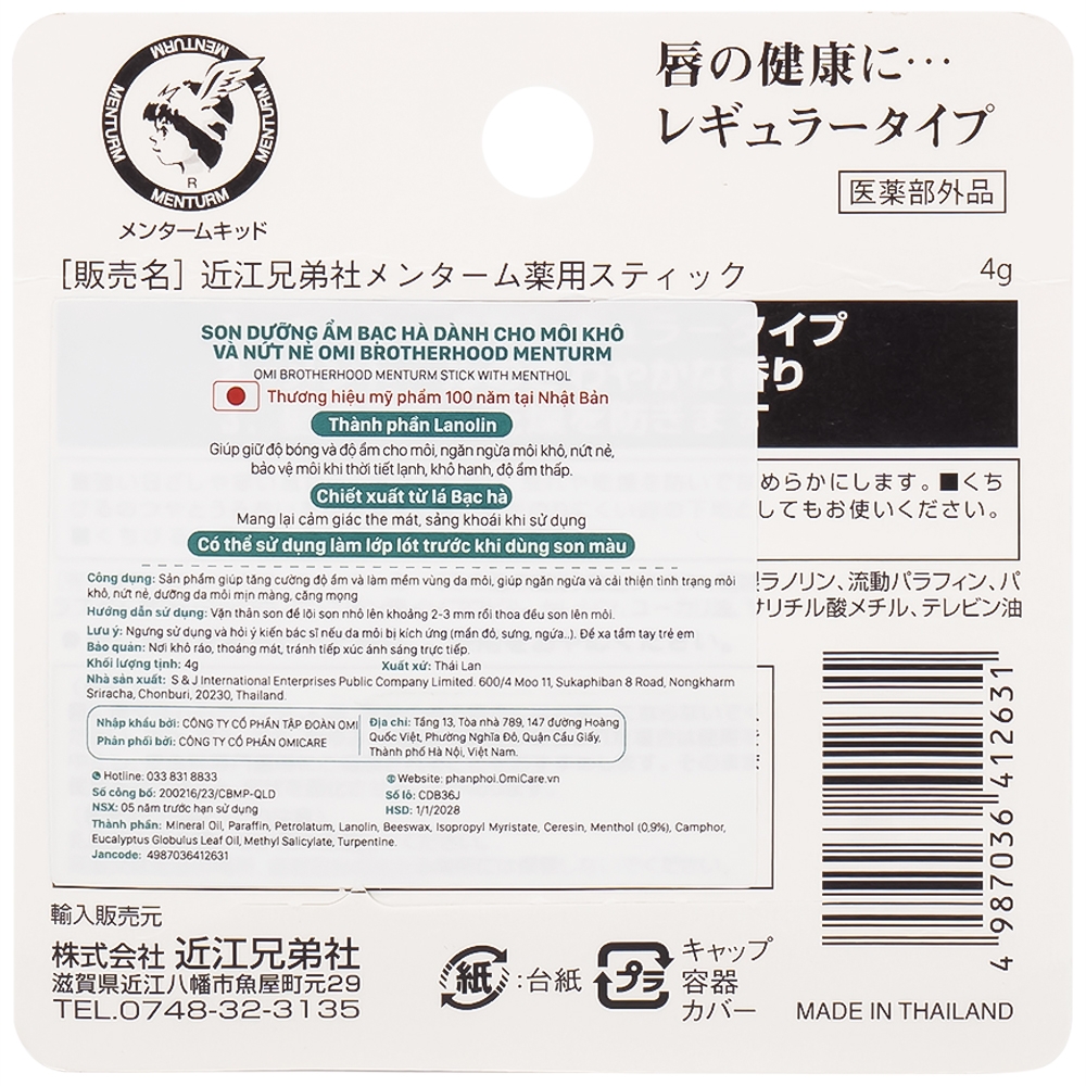 Hình ảnh Son dưỡng ẩm bạc hà Omi Brotherhood Menturm giúp tăng cường độ ẩm và làm mềm vùng da môi (4g)