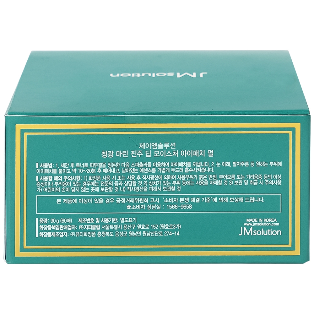 Hình ảnh Mặt nạ mắt JMsolution Marine Luminous Pearl Deep Moisture Eye Patch Pearl bổ sung độ ẩm và cải thiện sắc tố da (90g)