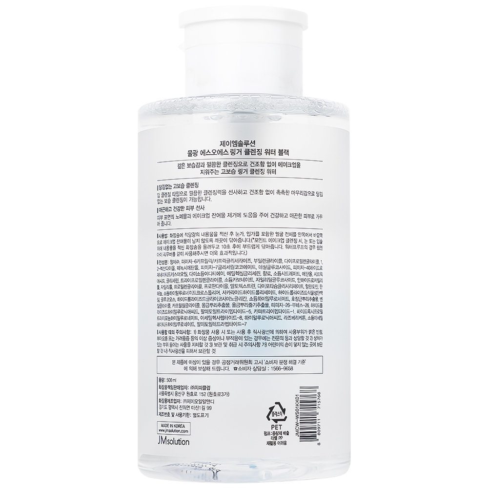 Hình ảnh Nước tẩy trang JMsolution Water Luminous S.O.S Ringer Cleansing Water 500ml làm sạch bụi bẩn, dầu thừa và lớp trang điểm