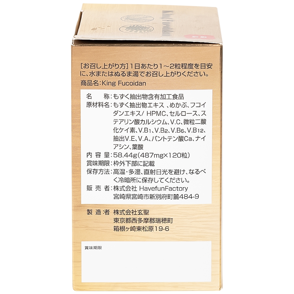 Hình ảnh Viên uống King Fucoidan Jpanwell tăng cường sức khỏe và trung hòa gốc tự do (120 viên)