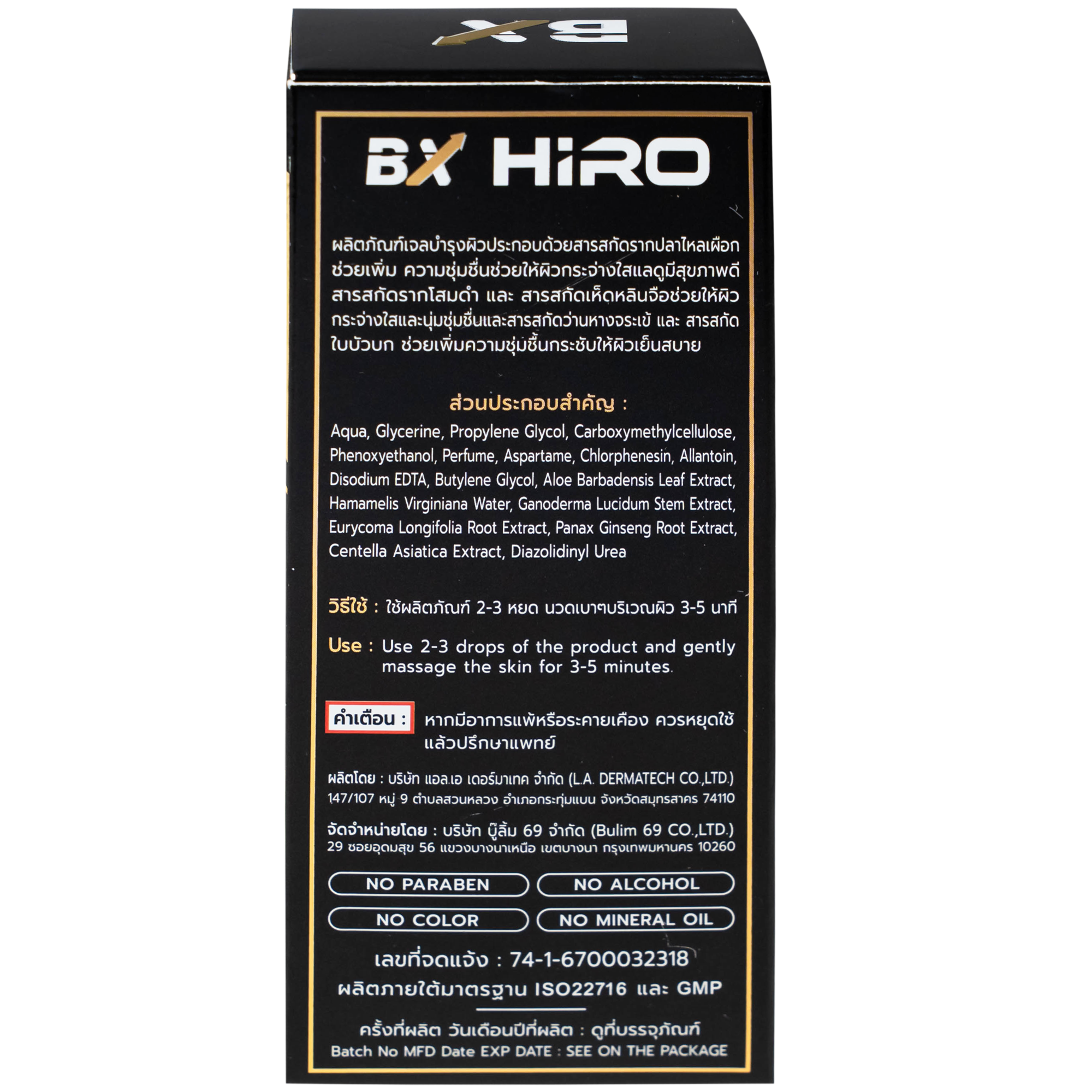 Hình ảnh Gel bôi hỗ trợ sinh lý nam BX Hiro moisturizing body gel giúp dưỡng ẩm, chống viêm (30ml)
