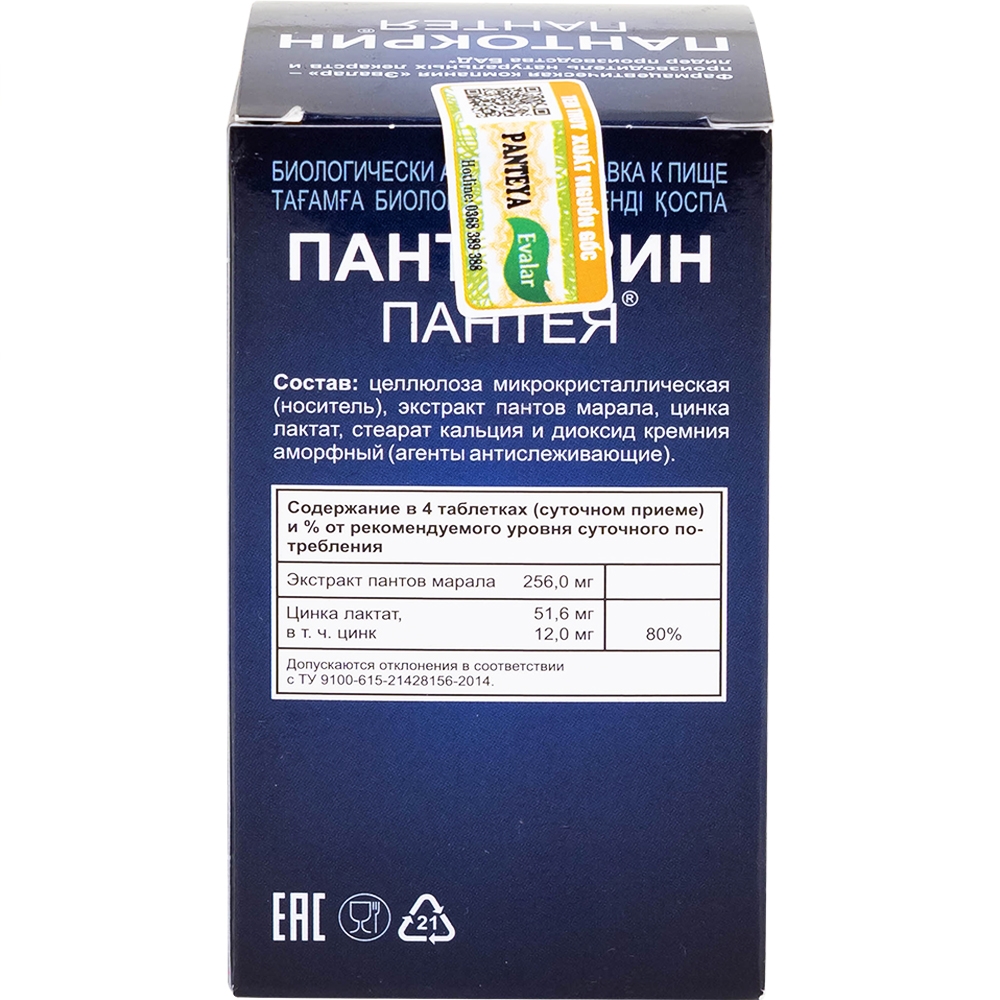 Hình ảnh Viên uống Panteya Evalar giúp bổ sung kẽm và chiết xuất nhung hươu, giúp bồi bổ sức khỏe (40 viên)