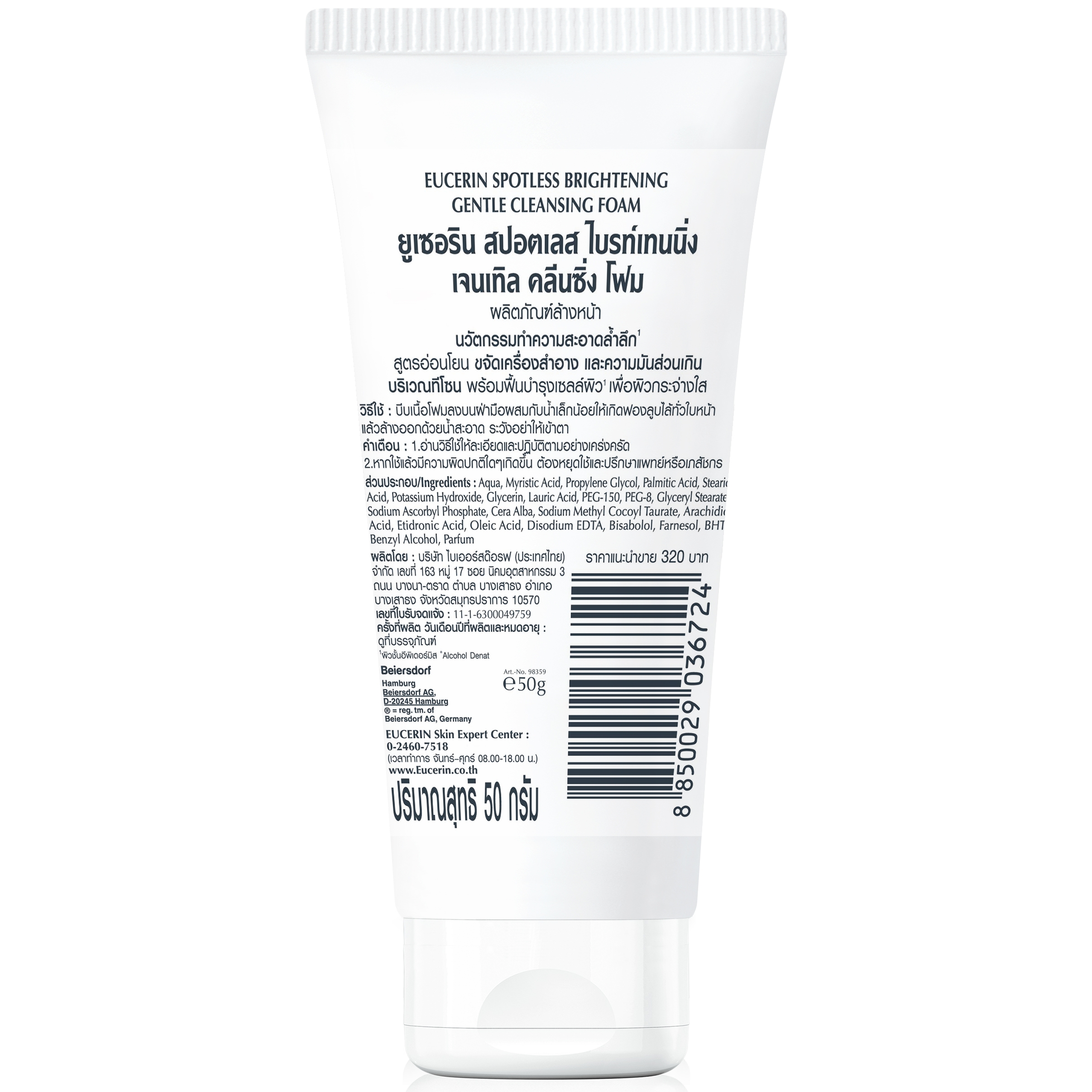 Hình ảnh Sữa rửa mặt Eucerin Spotless Brightening Cleansing Foam sáng da (50g)