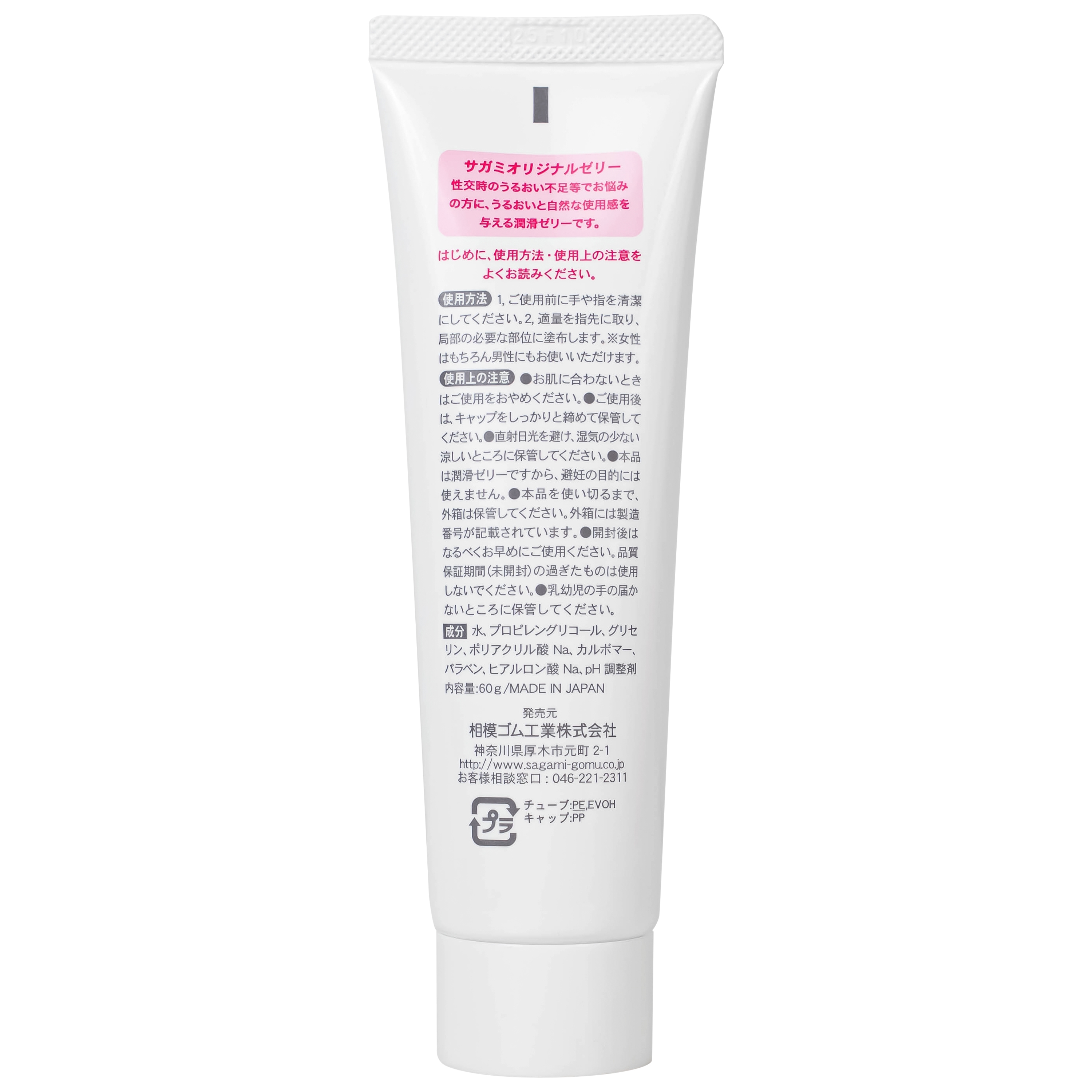 Hình ảnh Gel bôi trơn cao cấp Sagami Orginal (Hộp 60g)