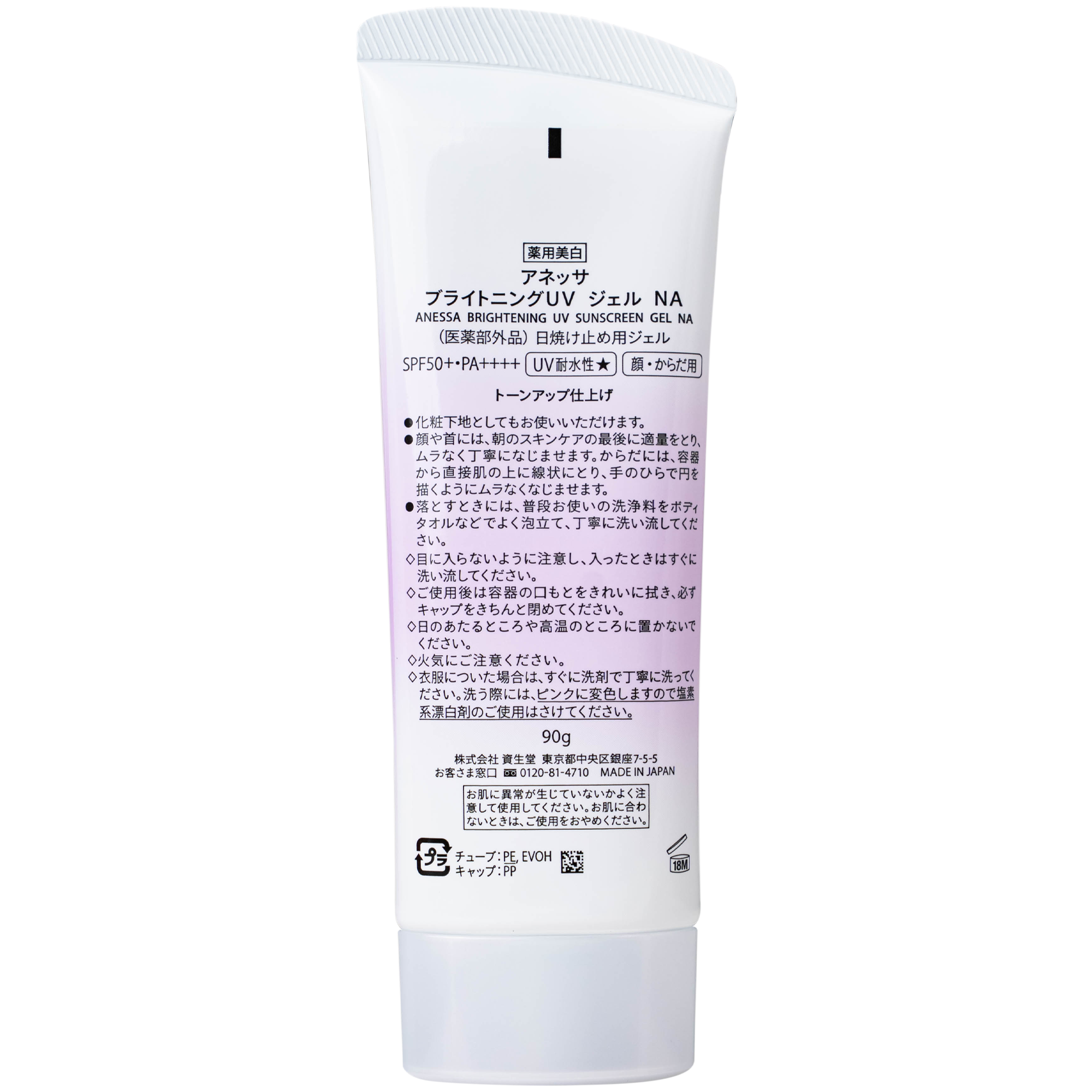 Hình ảnh Gel chống nắng nâng tông dưỡng sáng da Anessa Brightening uv SPF50+ PA++++ (90g)