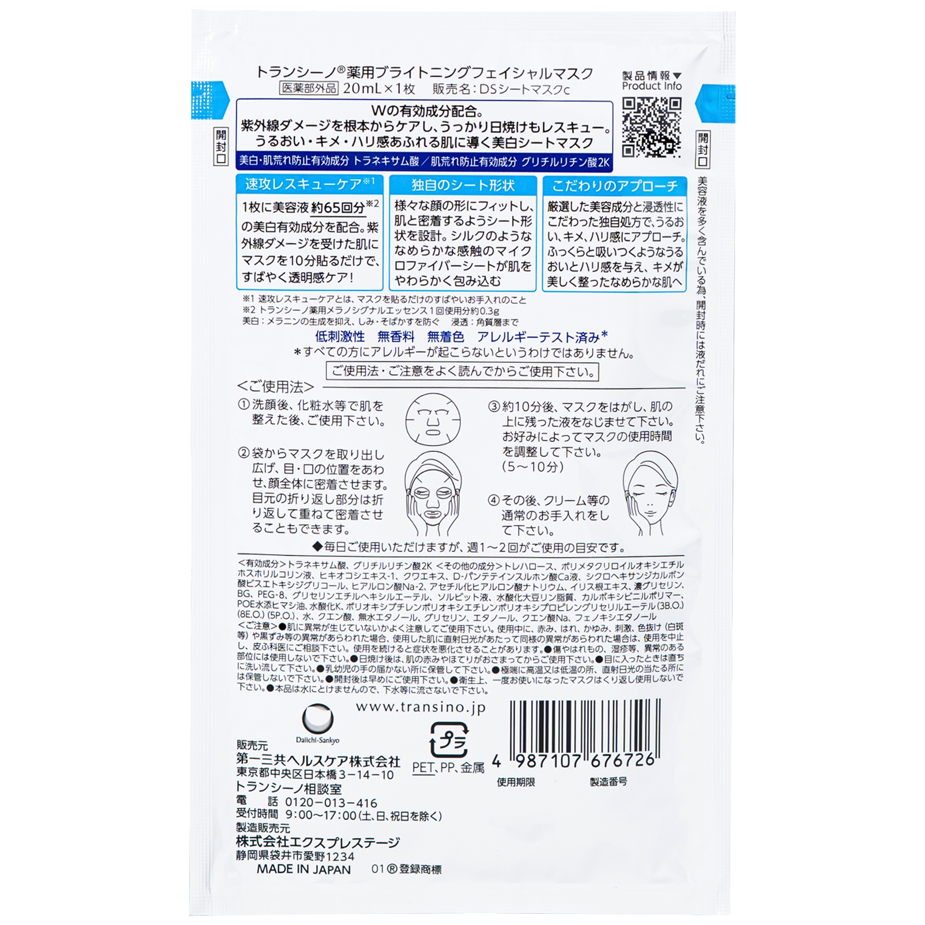 Hình ảnh Mặt nạ dưỡng sáng da - trị nám Transino Brightening Facial Mask (4 miếng x 20ml)