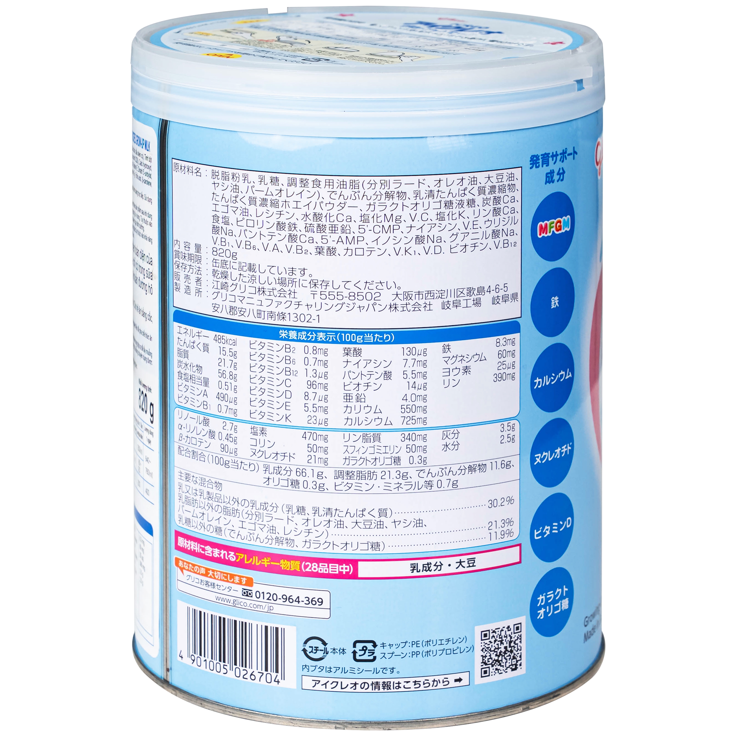 Hình ảnh Sữa hỗ trợ đề kháng và tiêu hóa cho trẻ 1-3 tuổi Icreo Grow-up Milk Glico (820g)