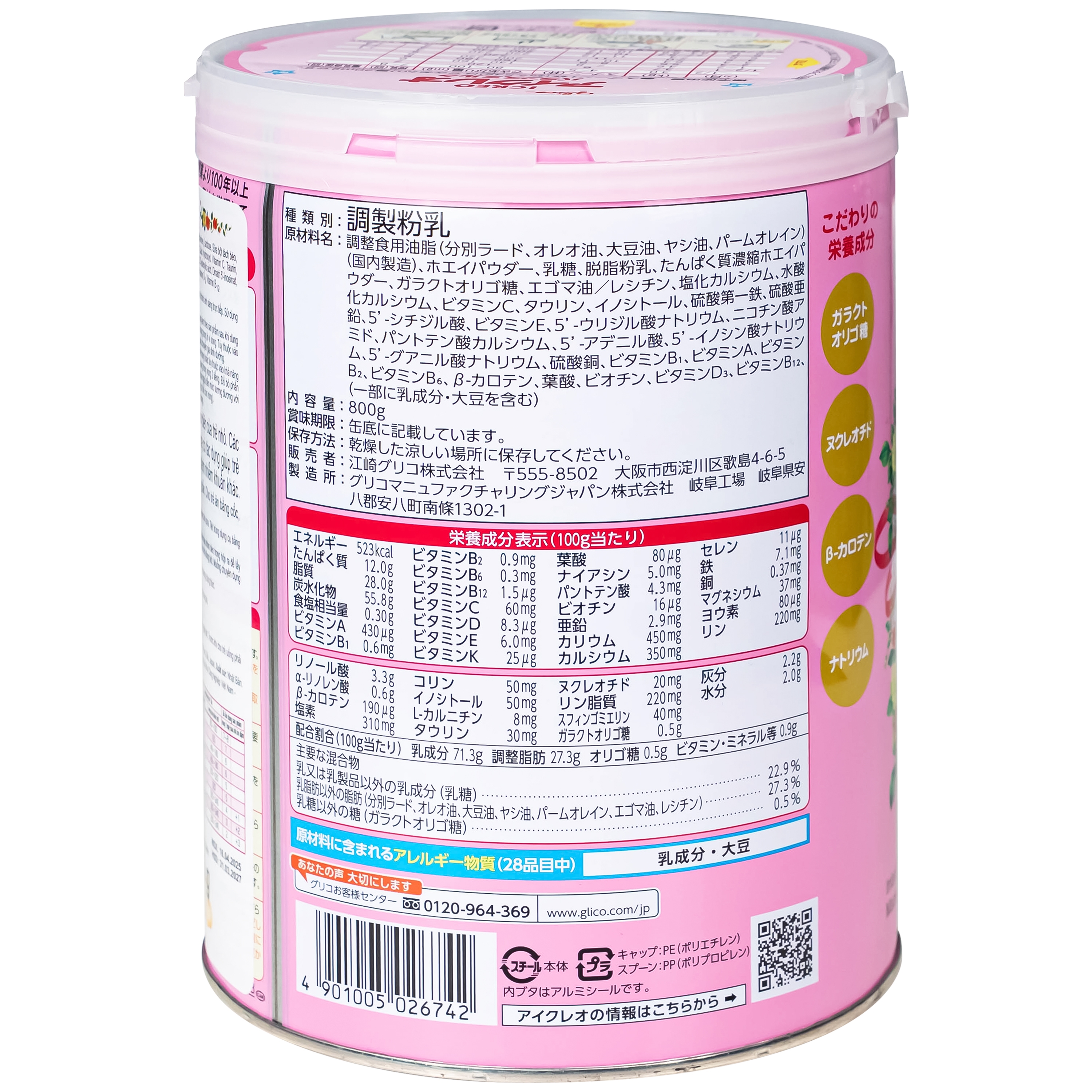 Hình ảnh Sữa hỗ trợ hệ miễn dịch và tiêu hóa khỏe mạnh cho trẻ từ 0 tháng tuổi Icreo Balance Milk Glico (800g)